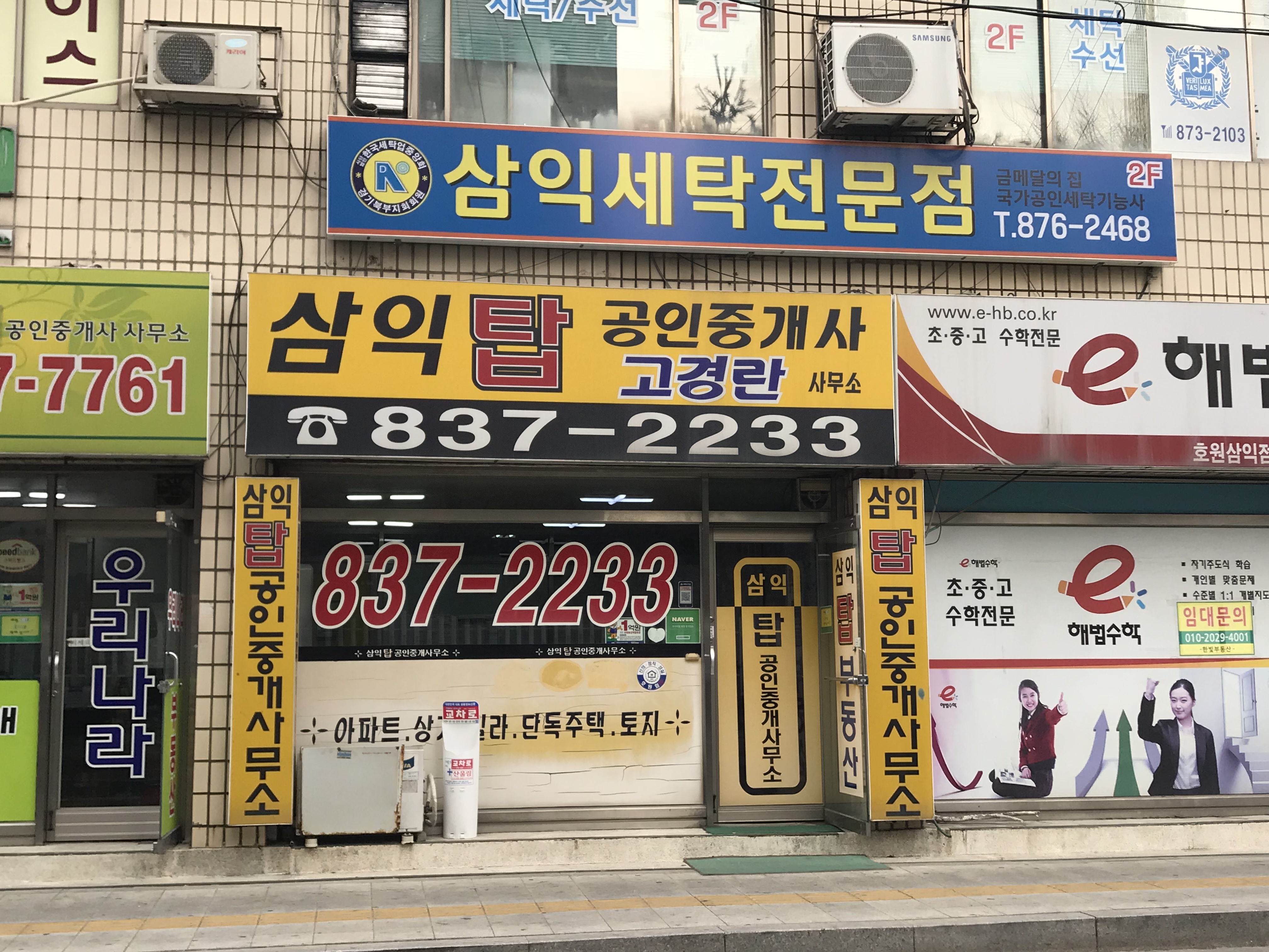 삼익탑공인중개사사무소