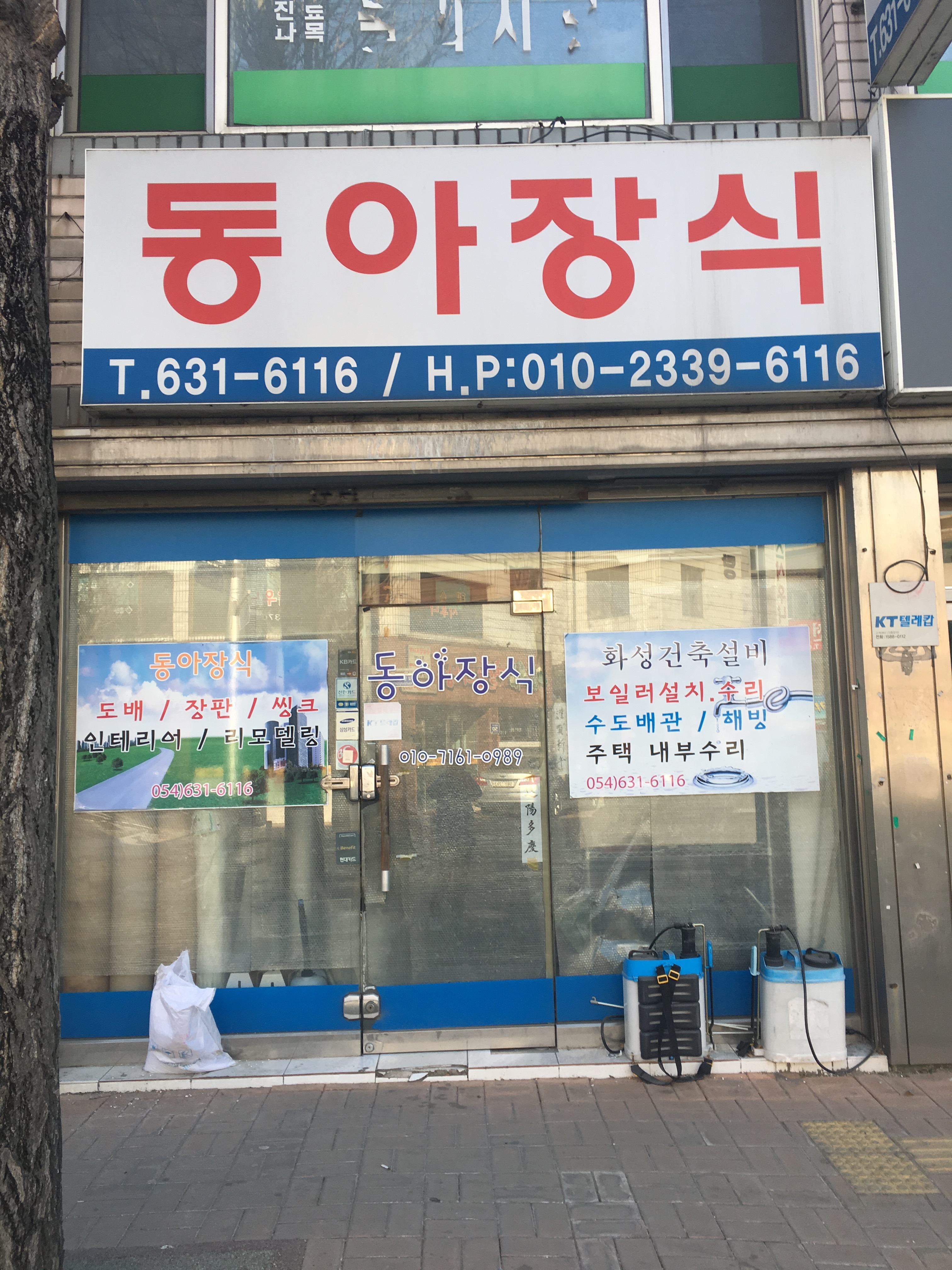 동아장식