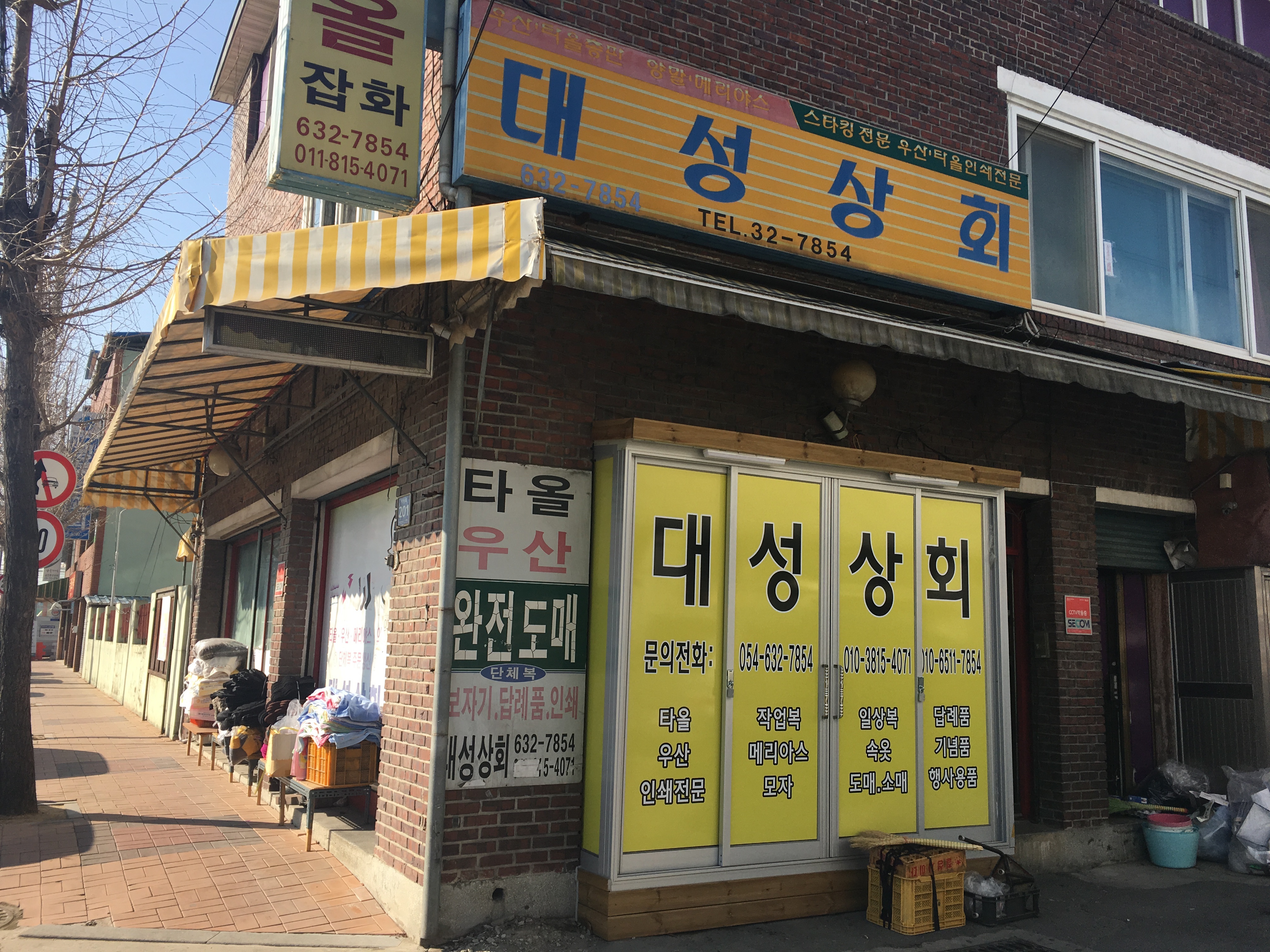 대성상회