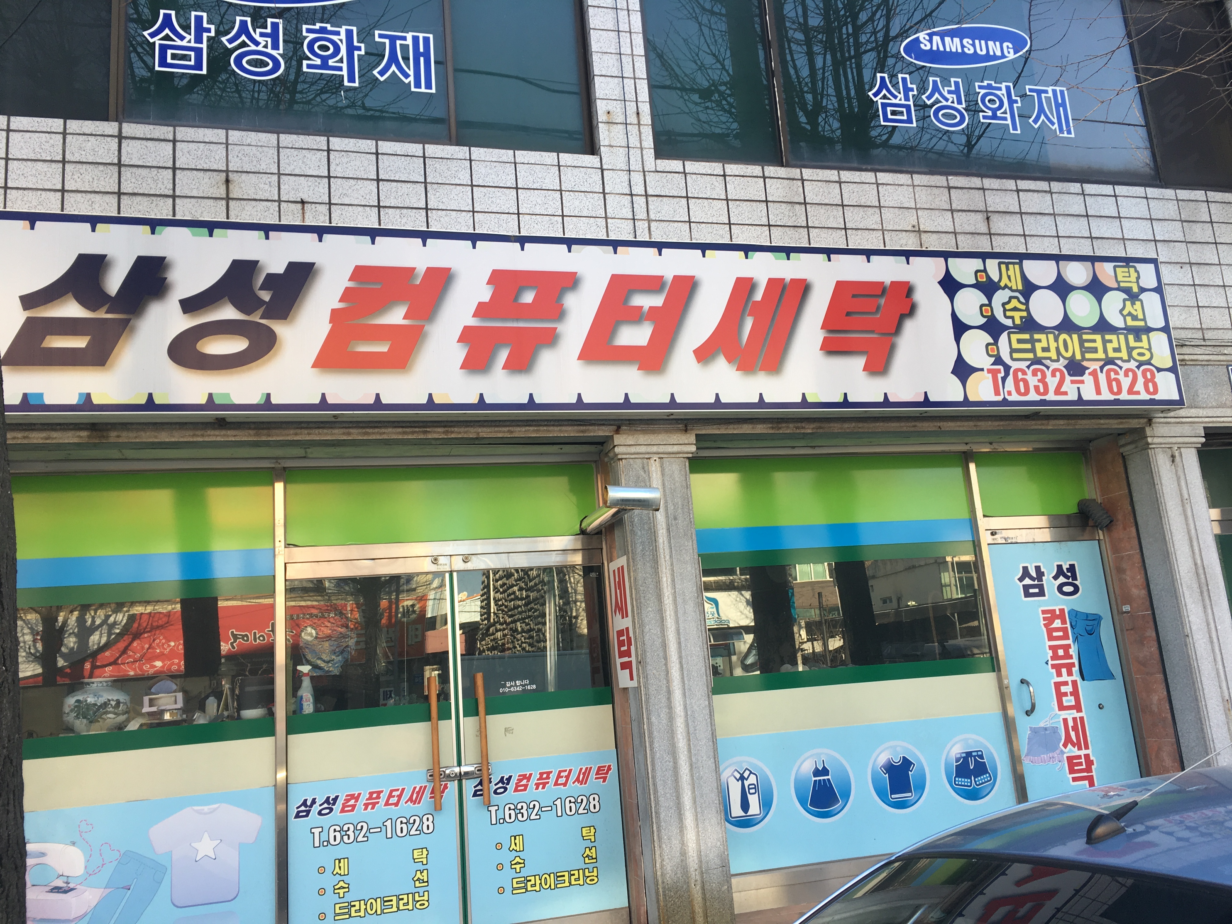 삼성컴퓨터세탁