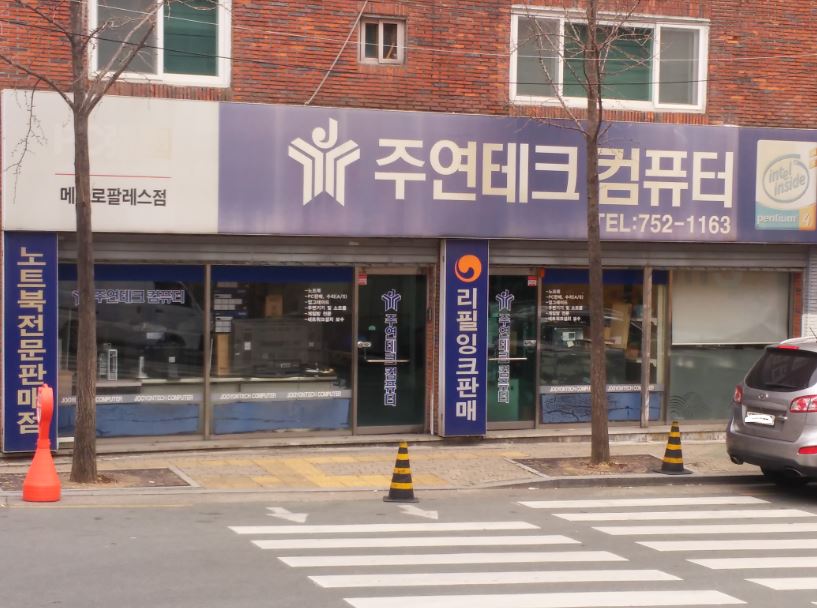 주연테크컴퓨터 메트로팔레스점