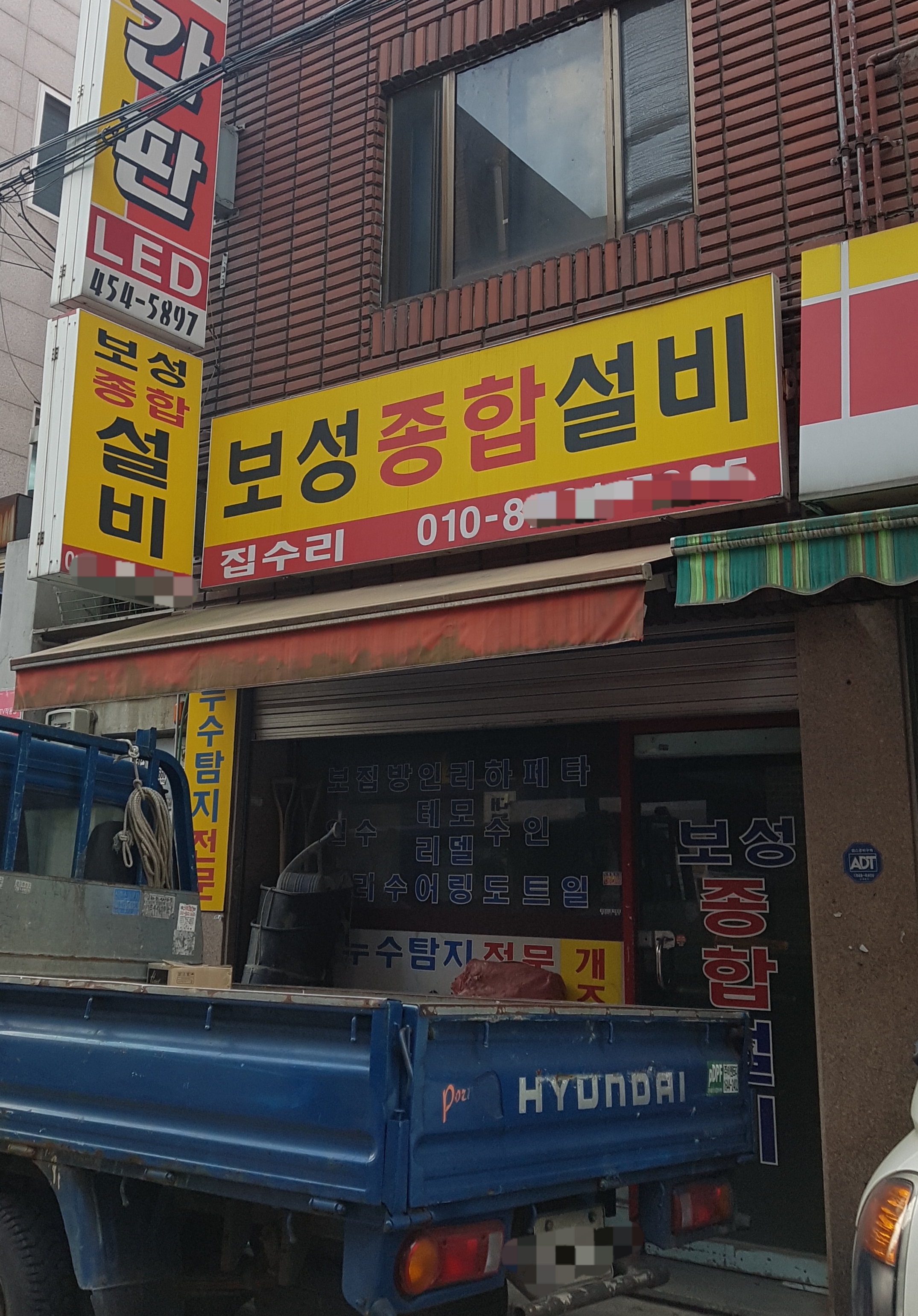 보성종합설비