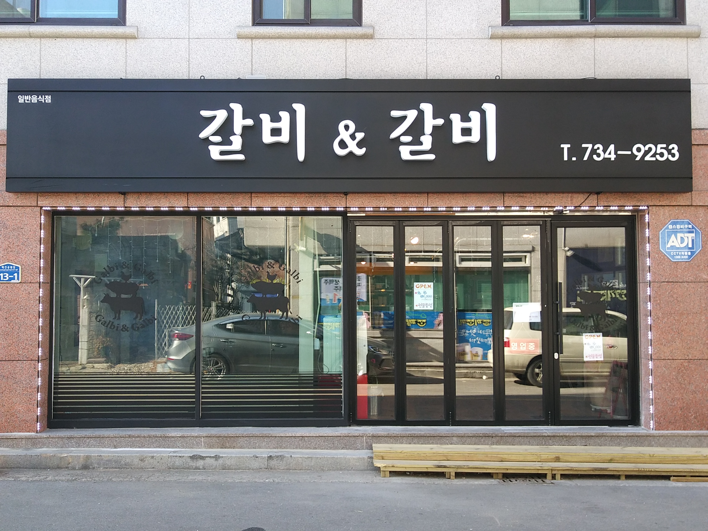 갈비&갈비