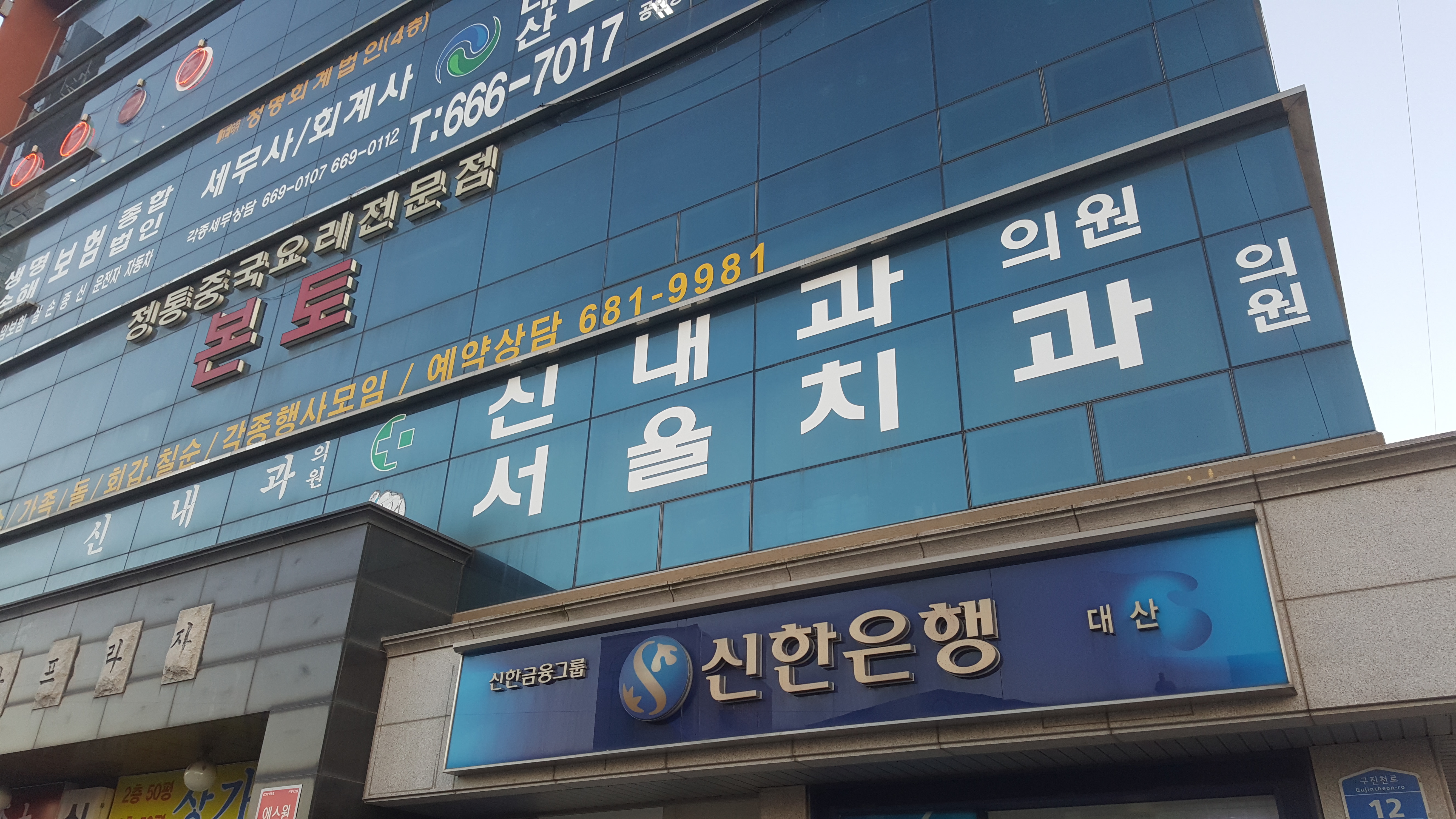 신내과의원