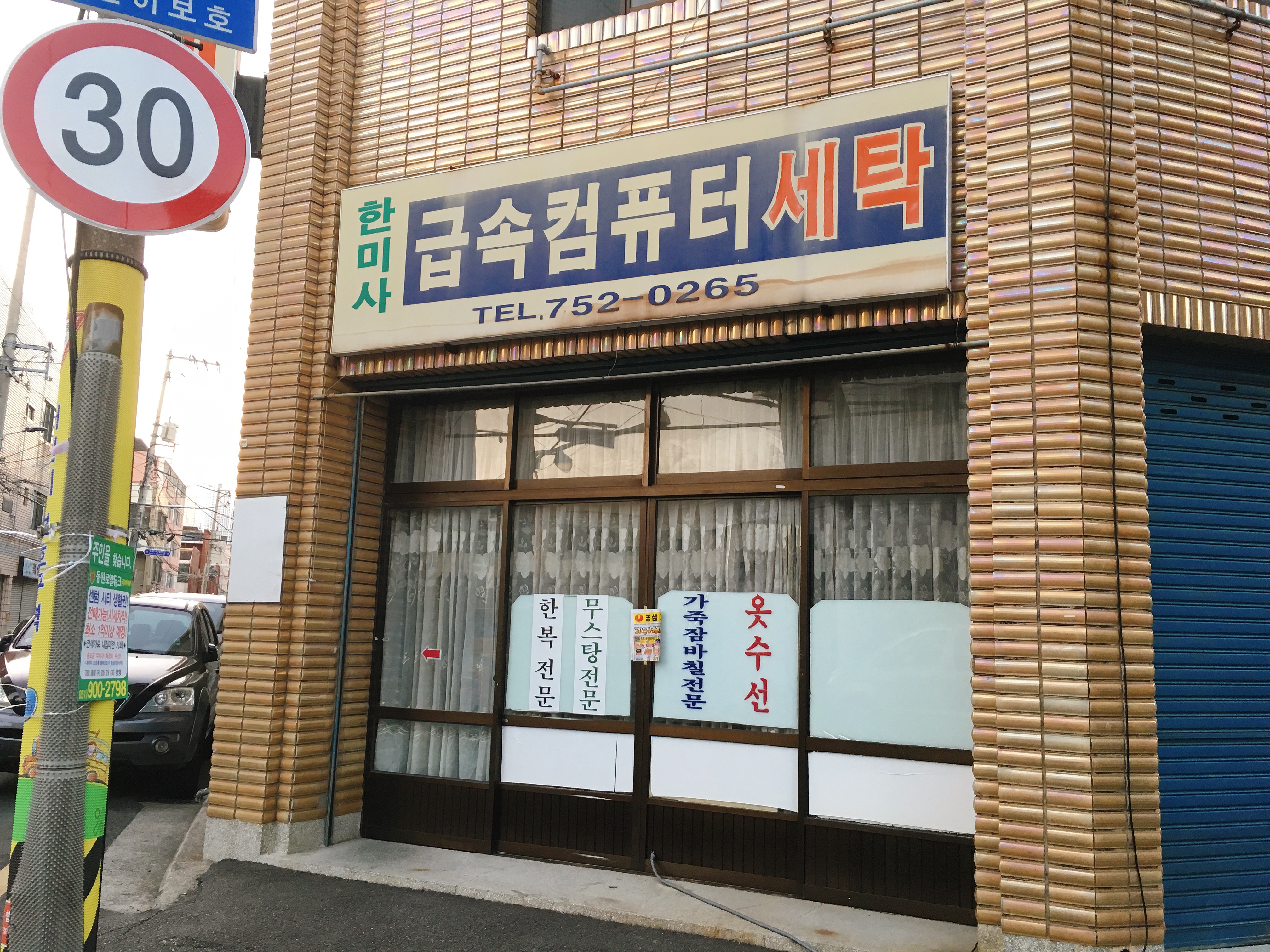 한미사급속컴퓨터세탁