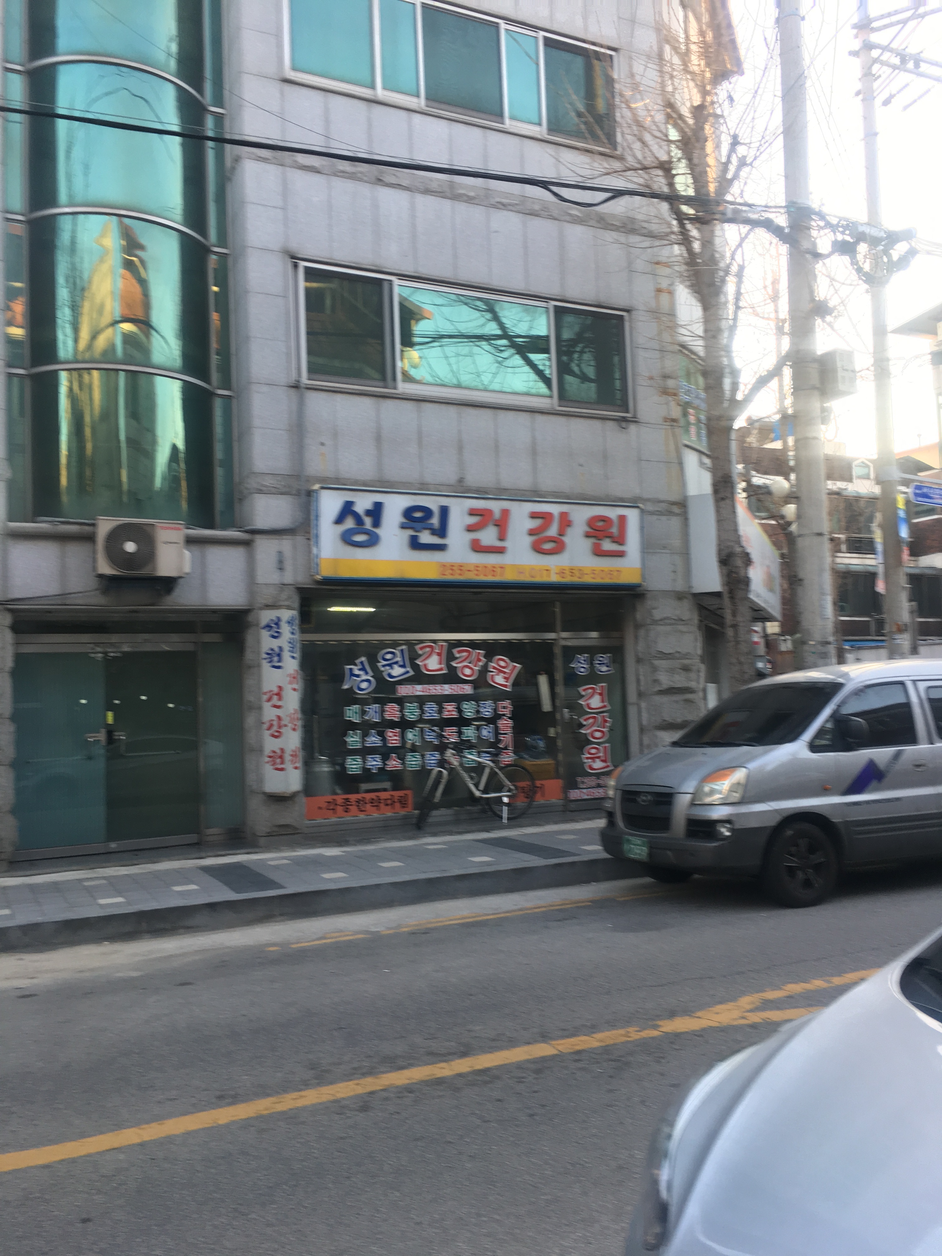 성원건강원