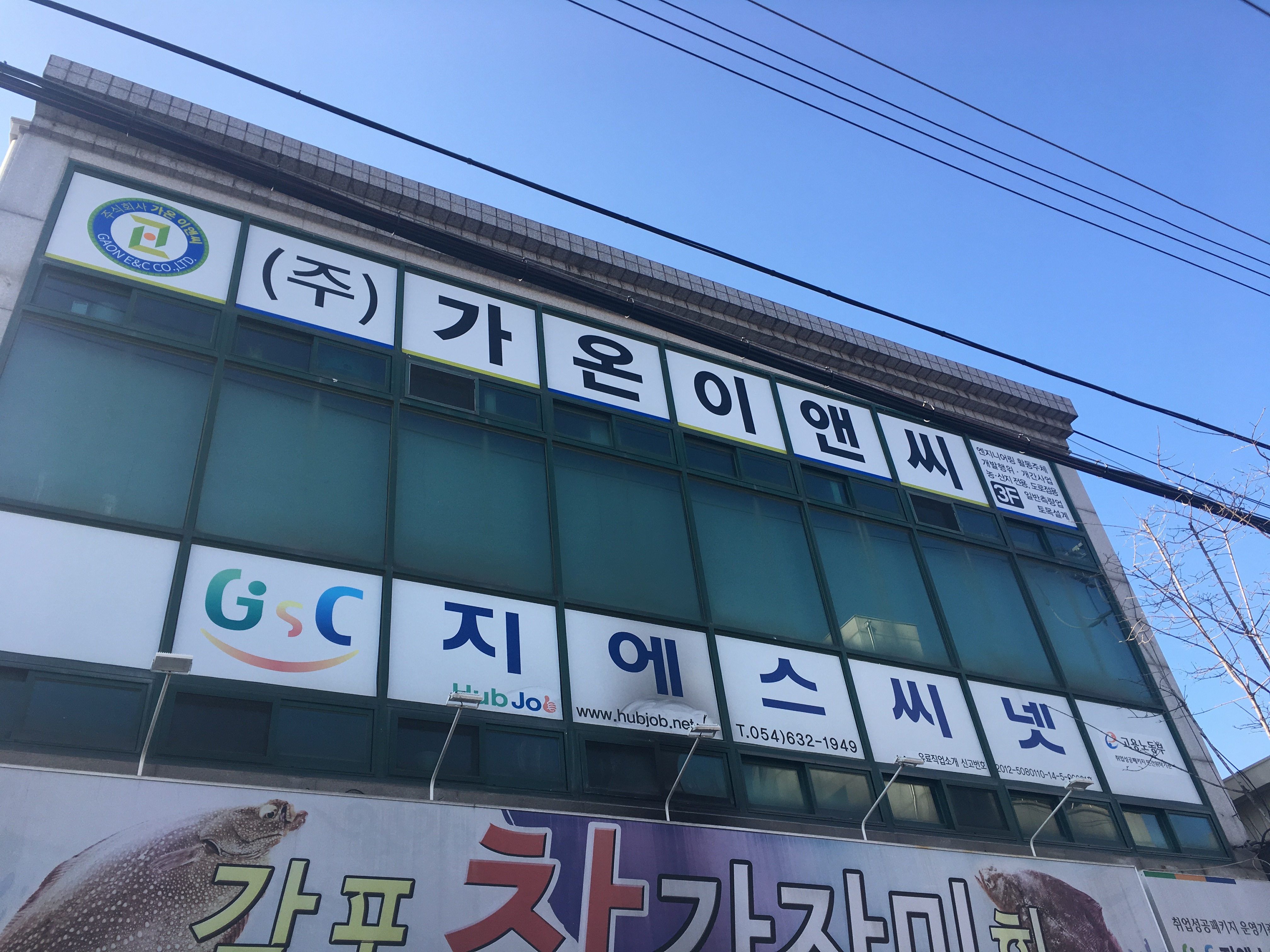지에스씨넷 영주지점