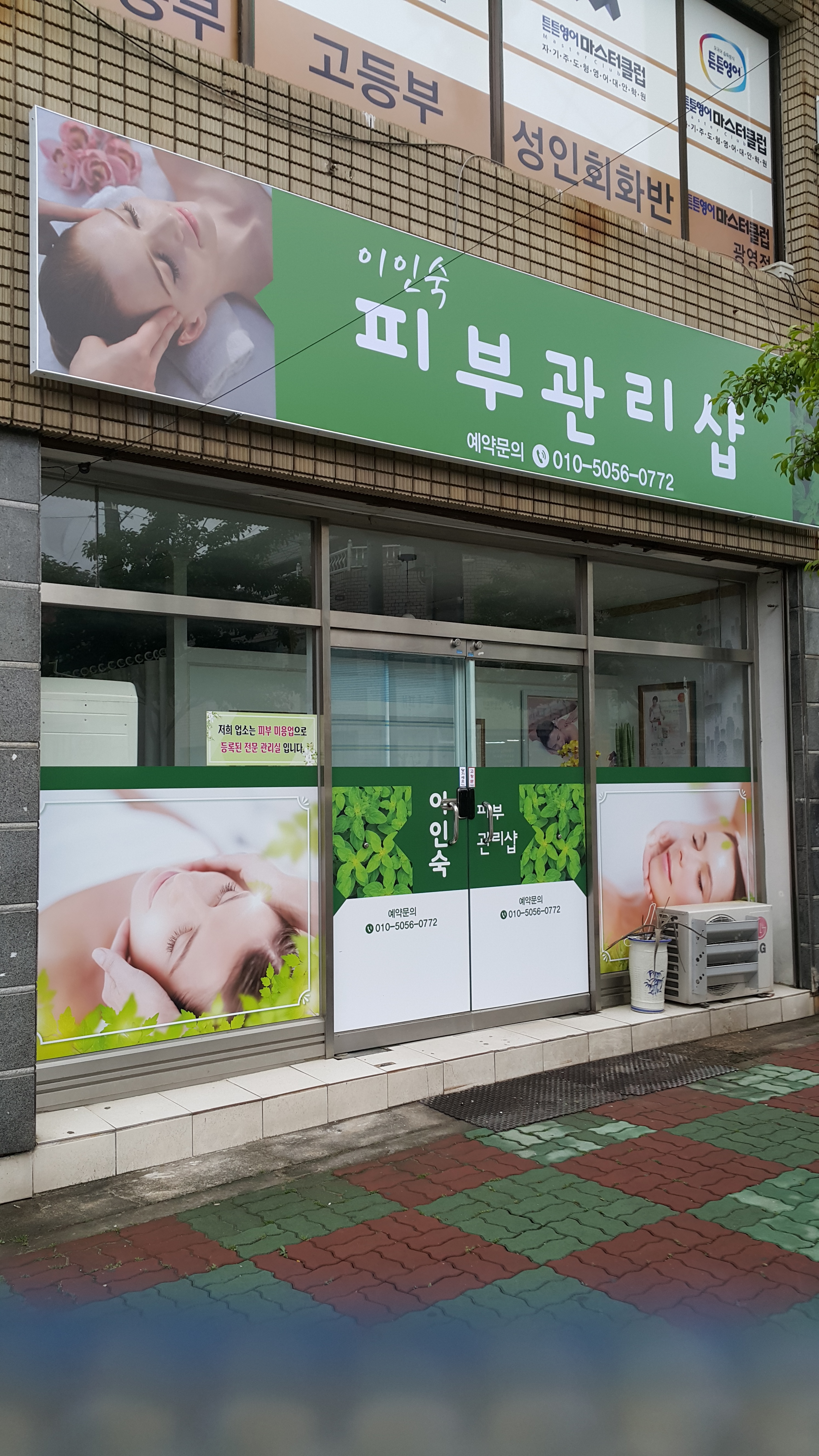 이인숙피부관리샵 대표 이미지