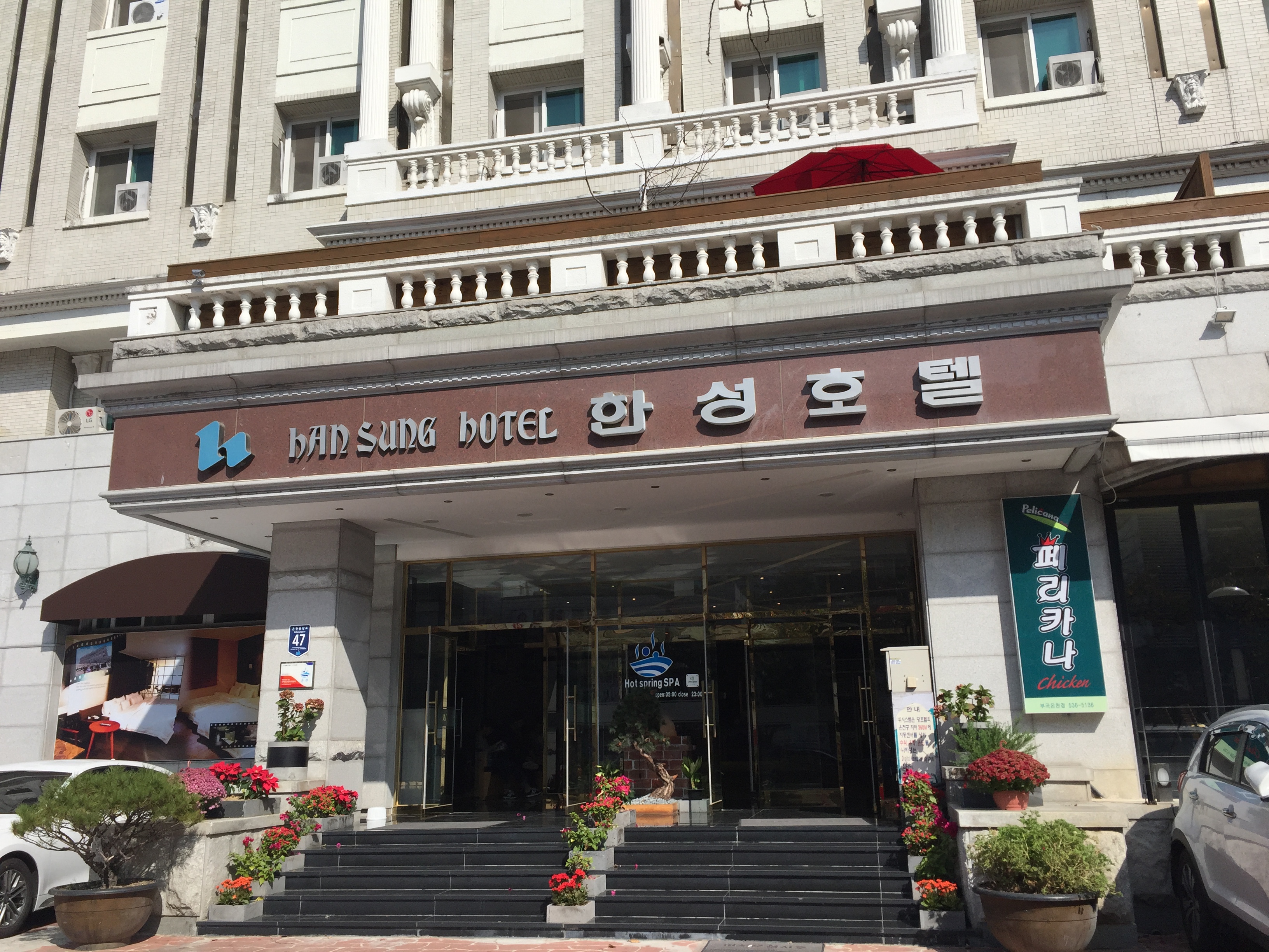 한성호텔