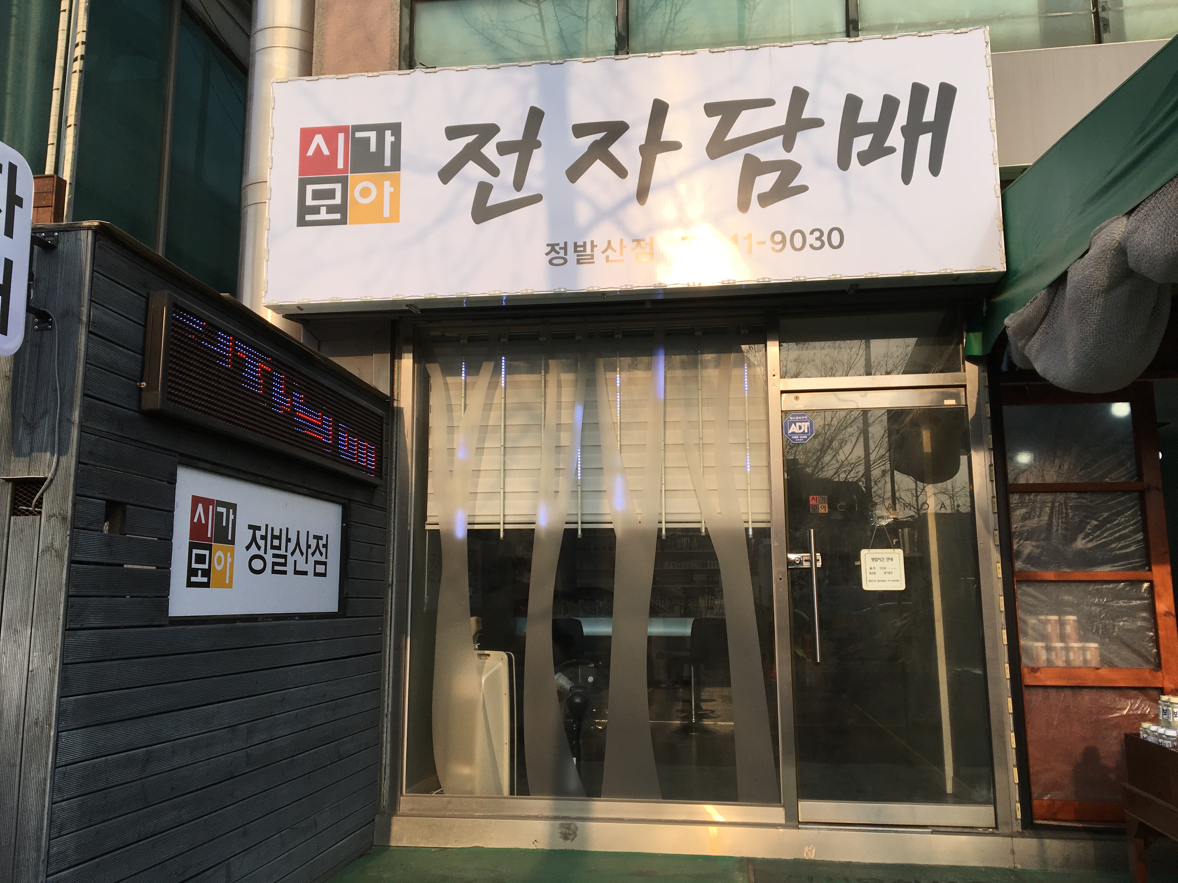 시가모아 정발산점
