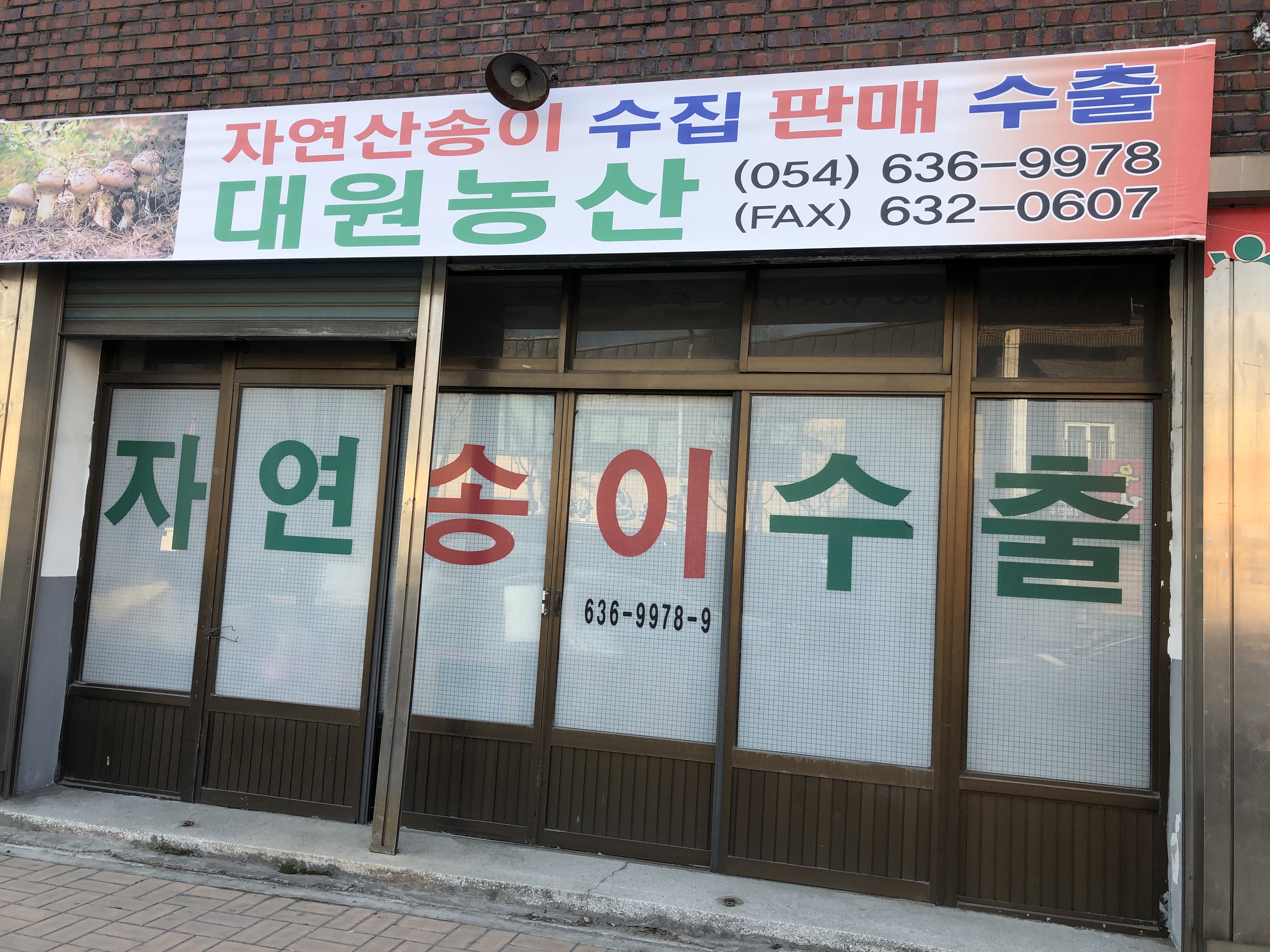 대원농산
