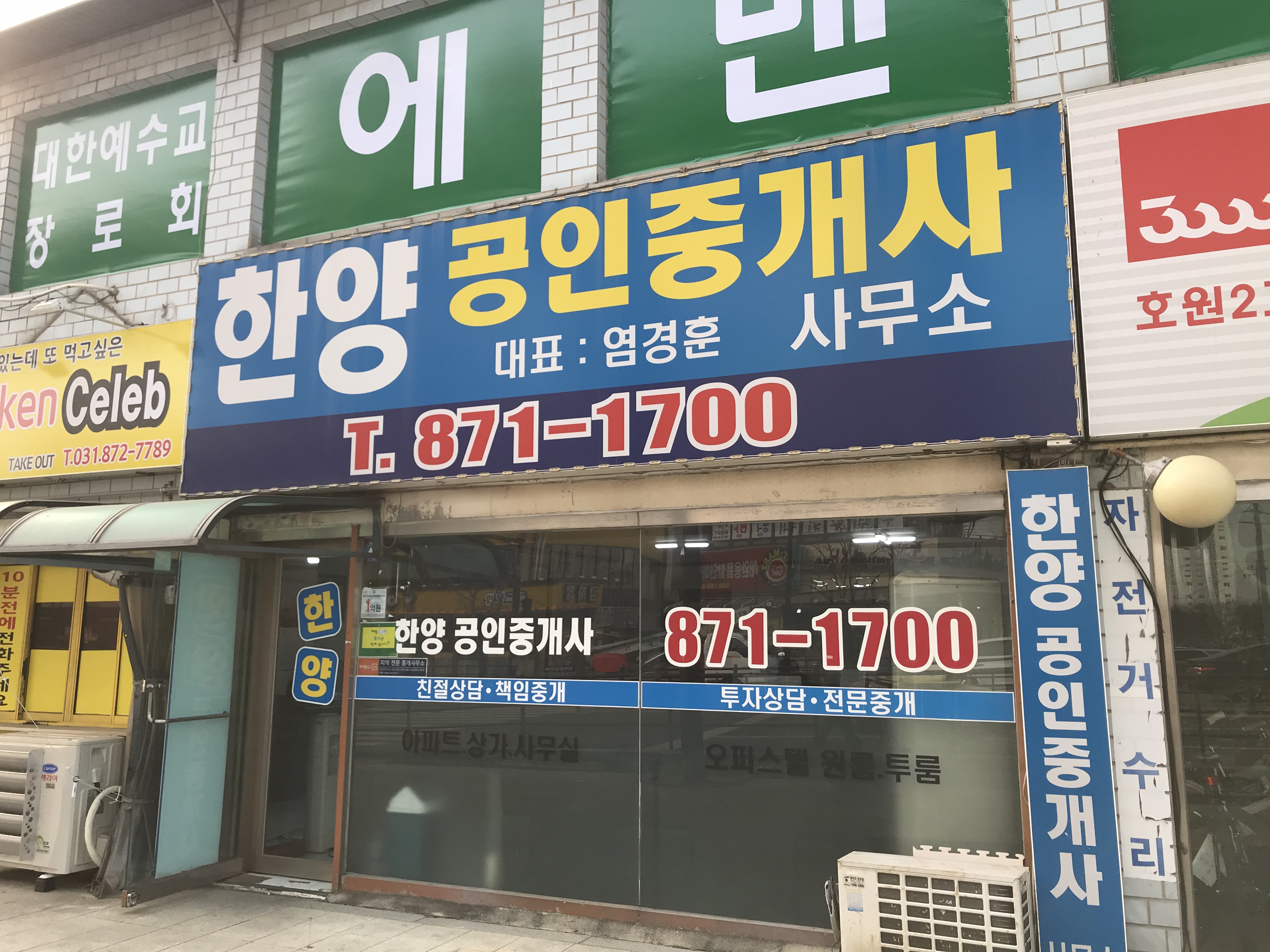 한양부동산중개사무소