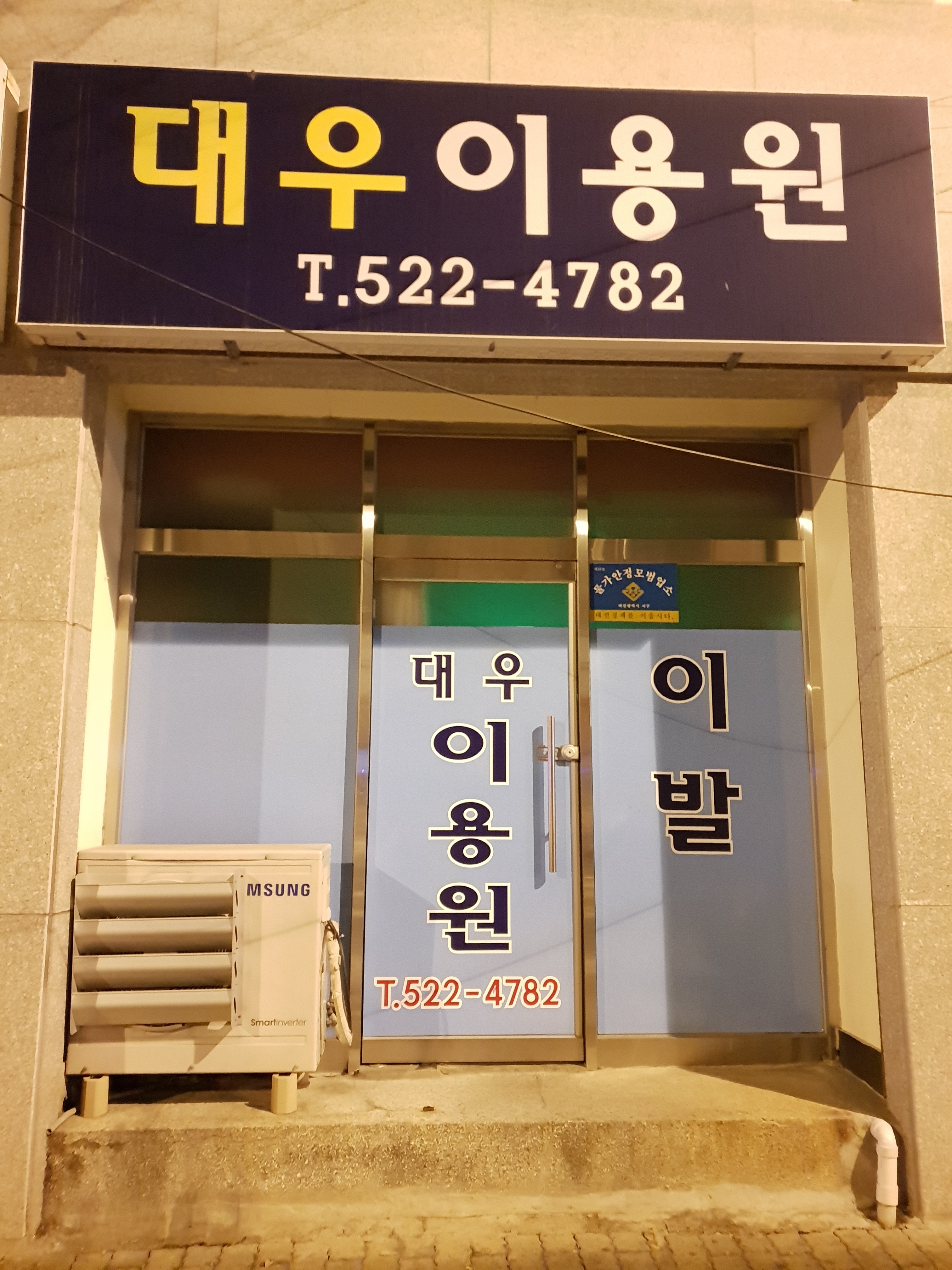대우이용원