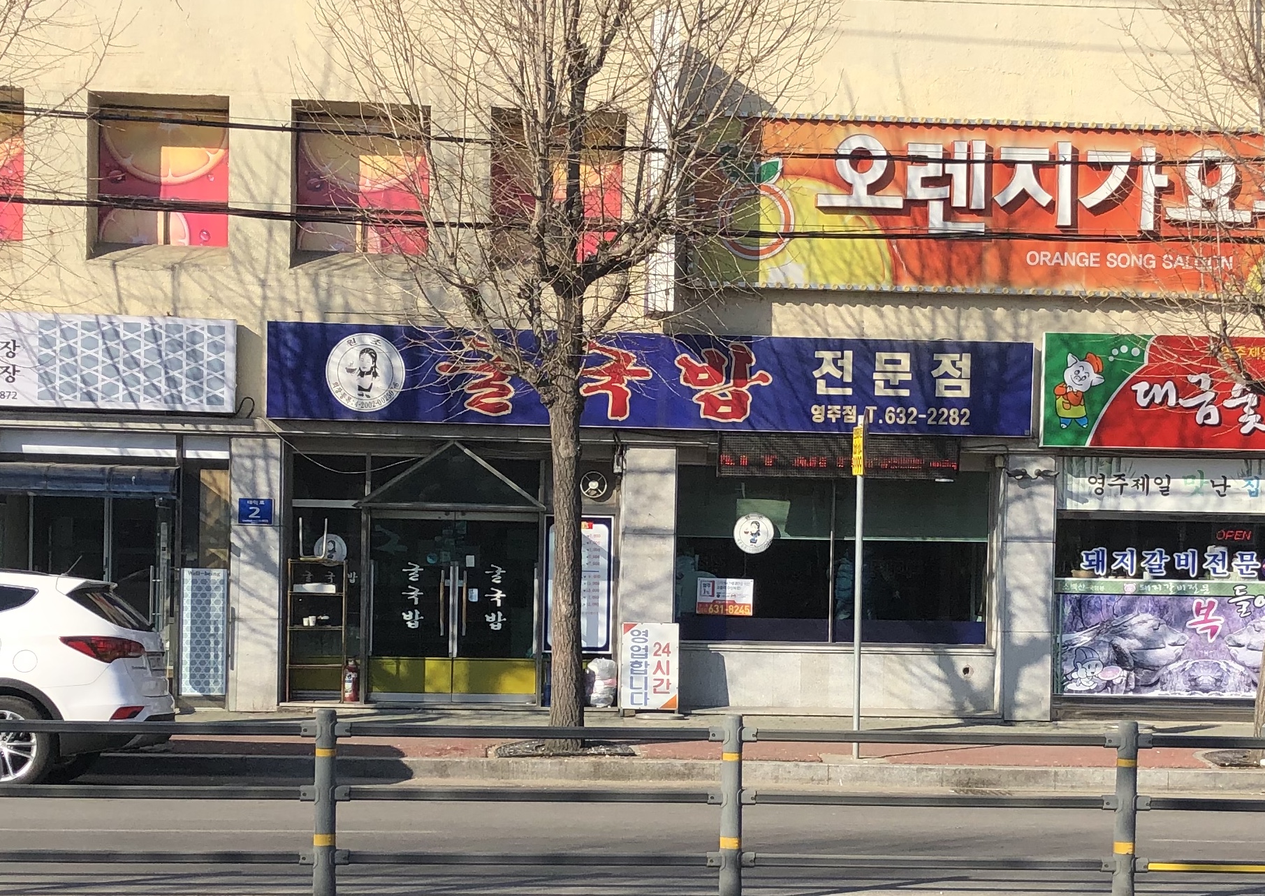 굴국밥전문점 영주점