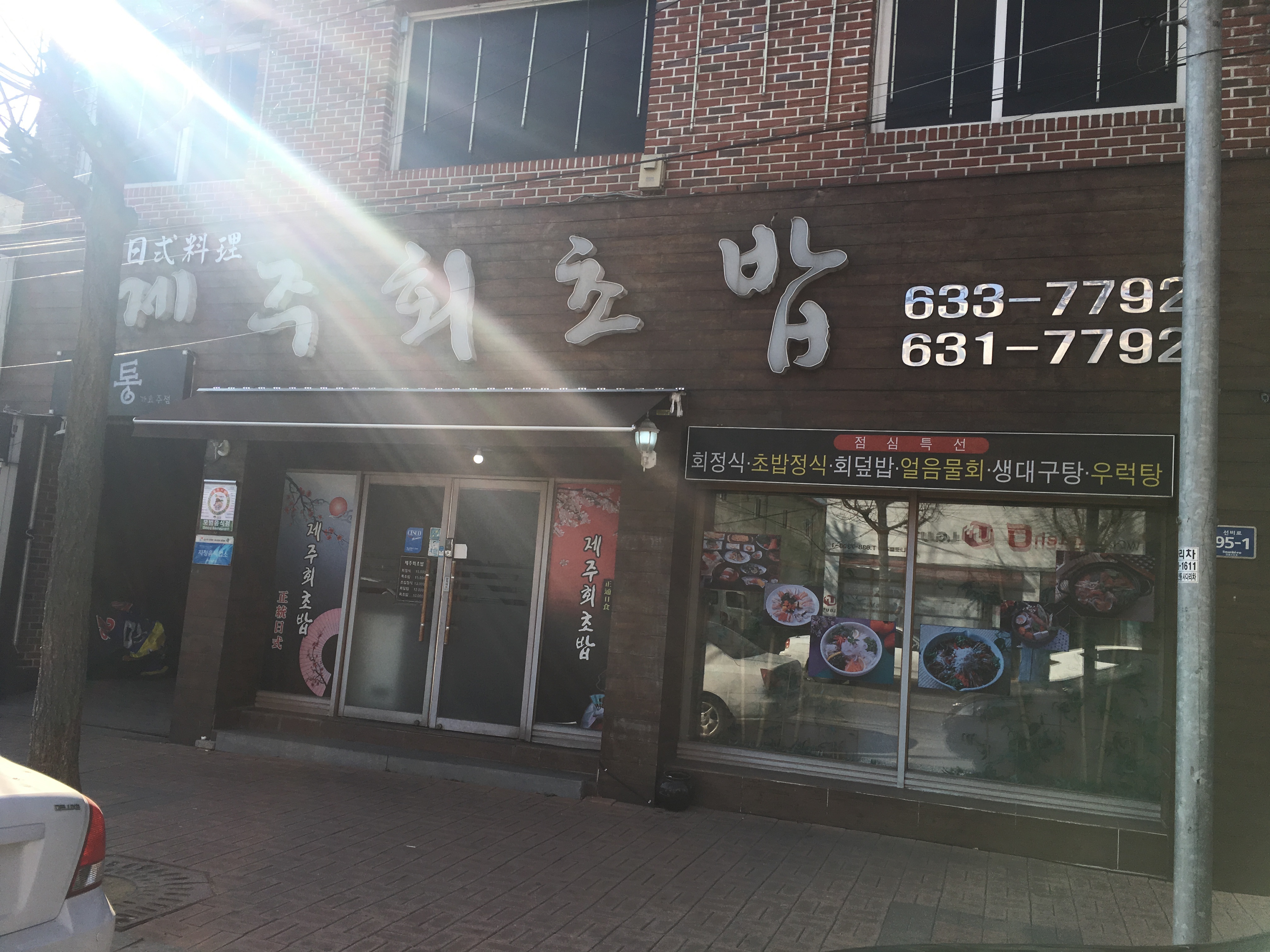 제주회초밥