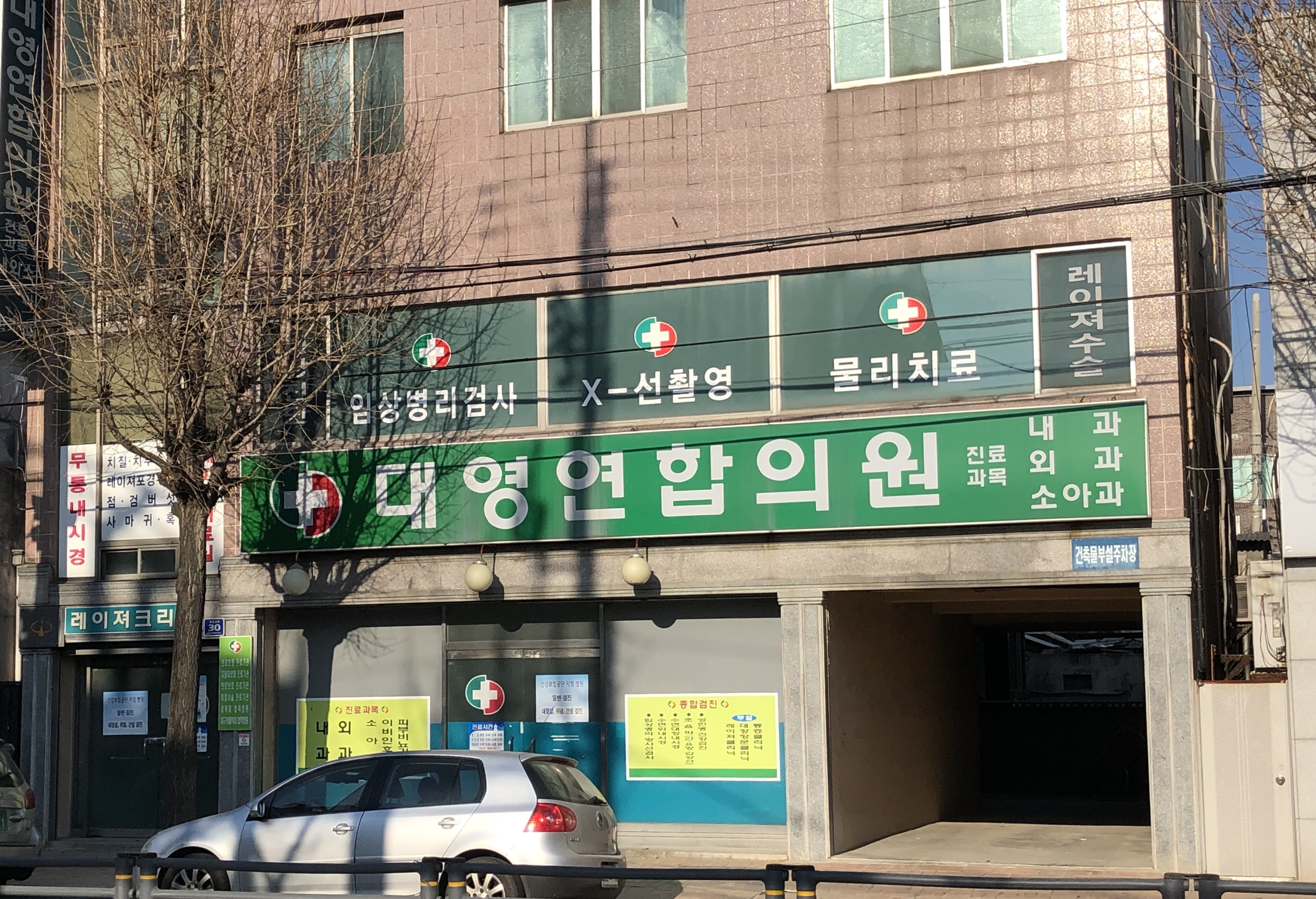 대영연합의원