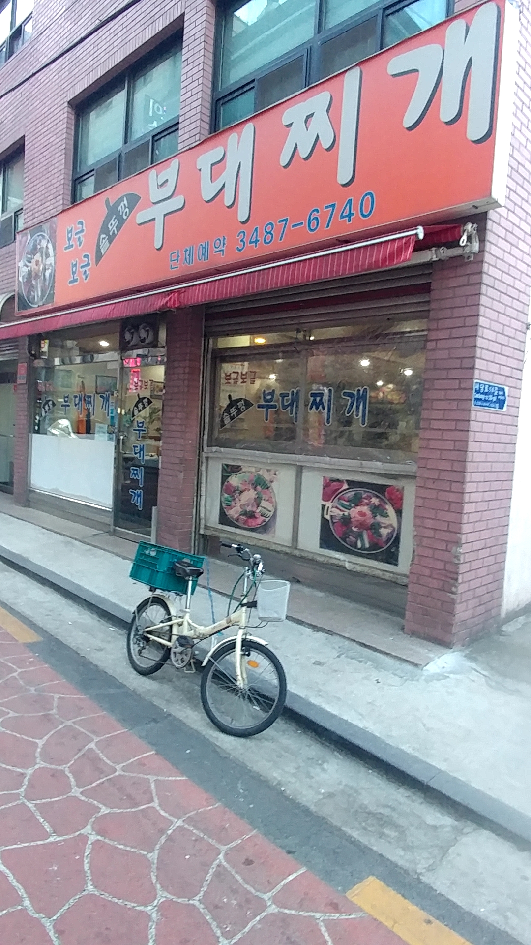 보글보글솥뚜껑부대찌개