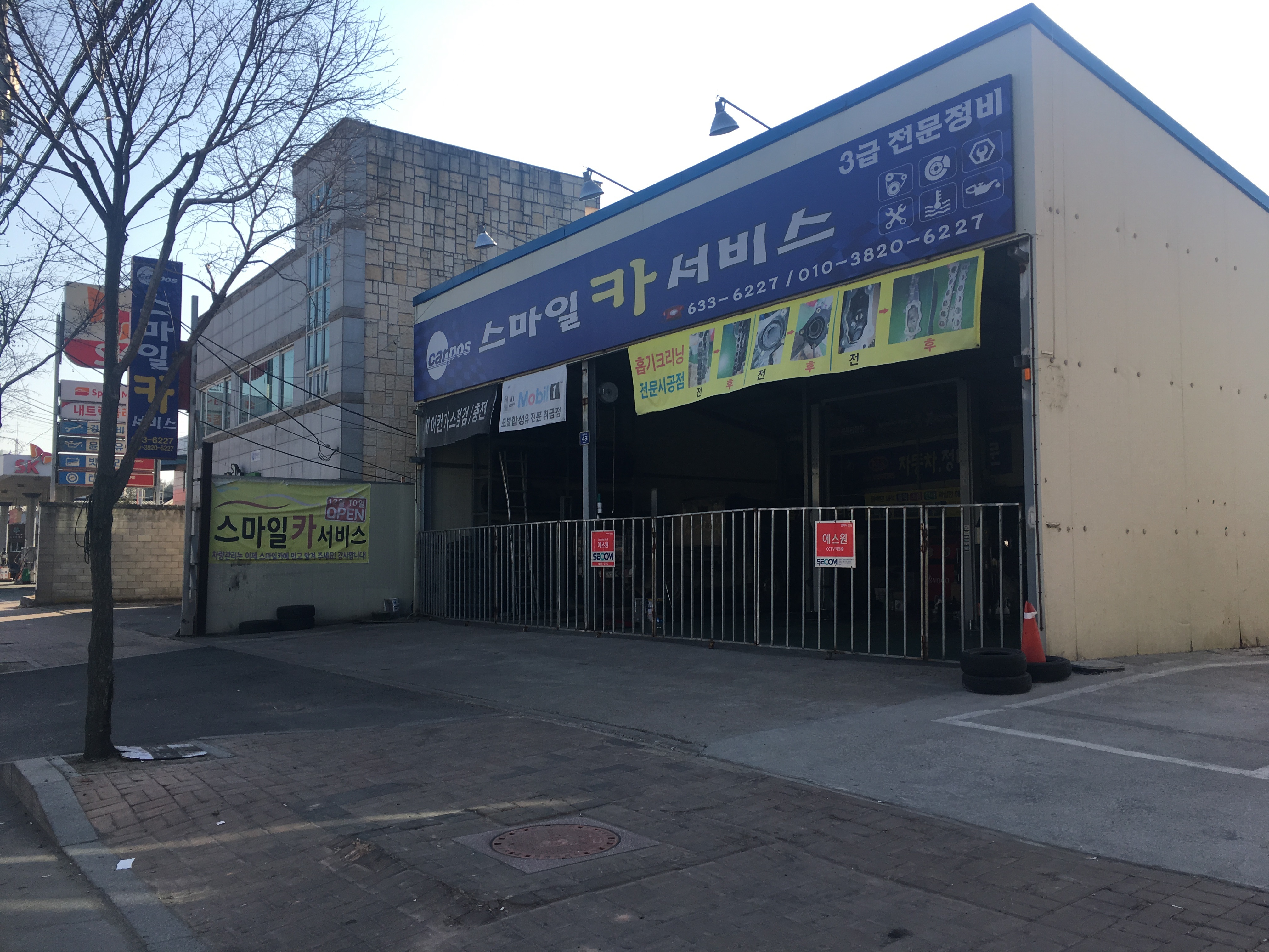 카포스 스마일카서비스