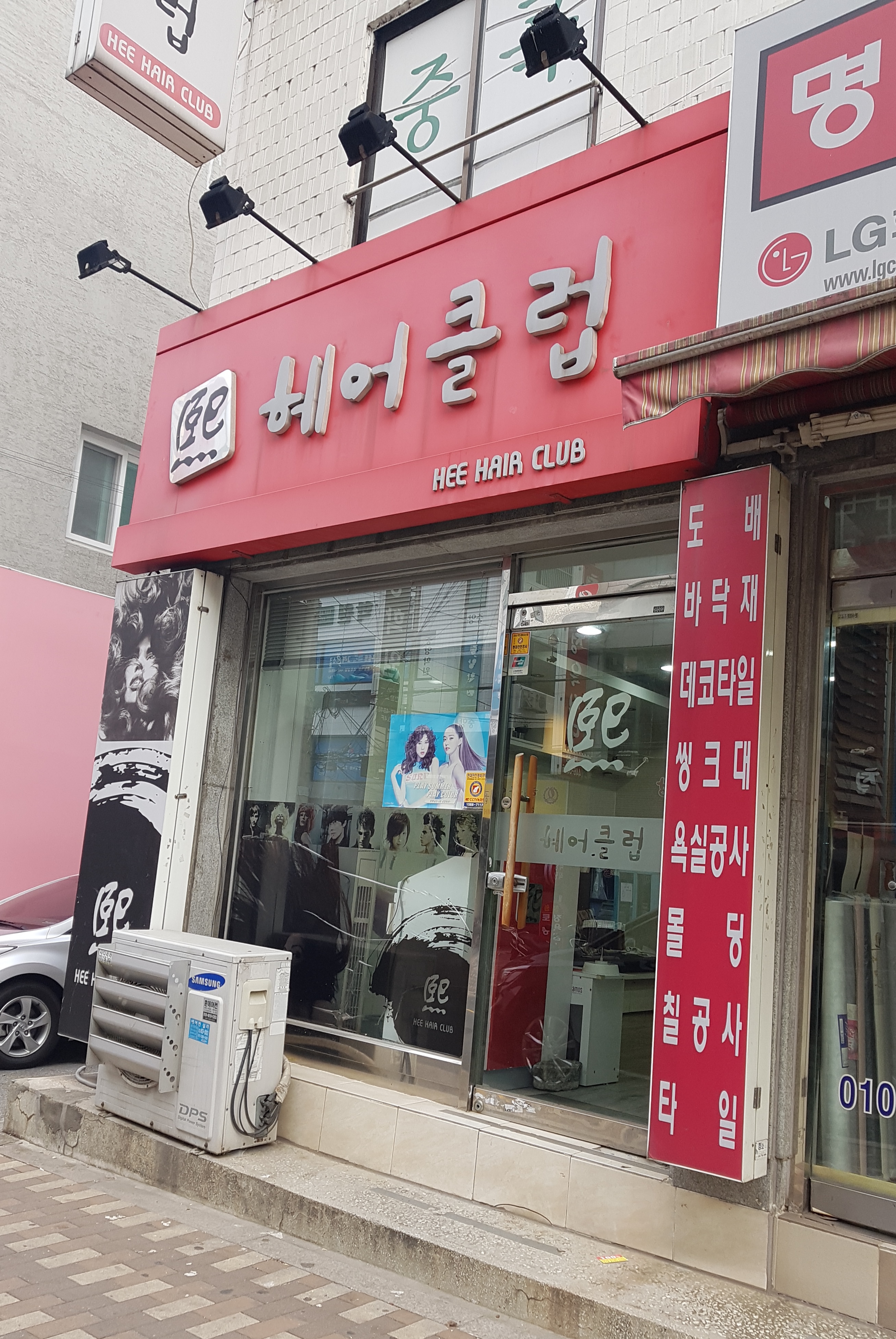 희헤어클럽
