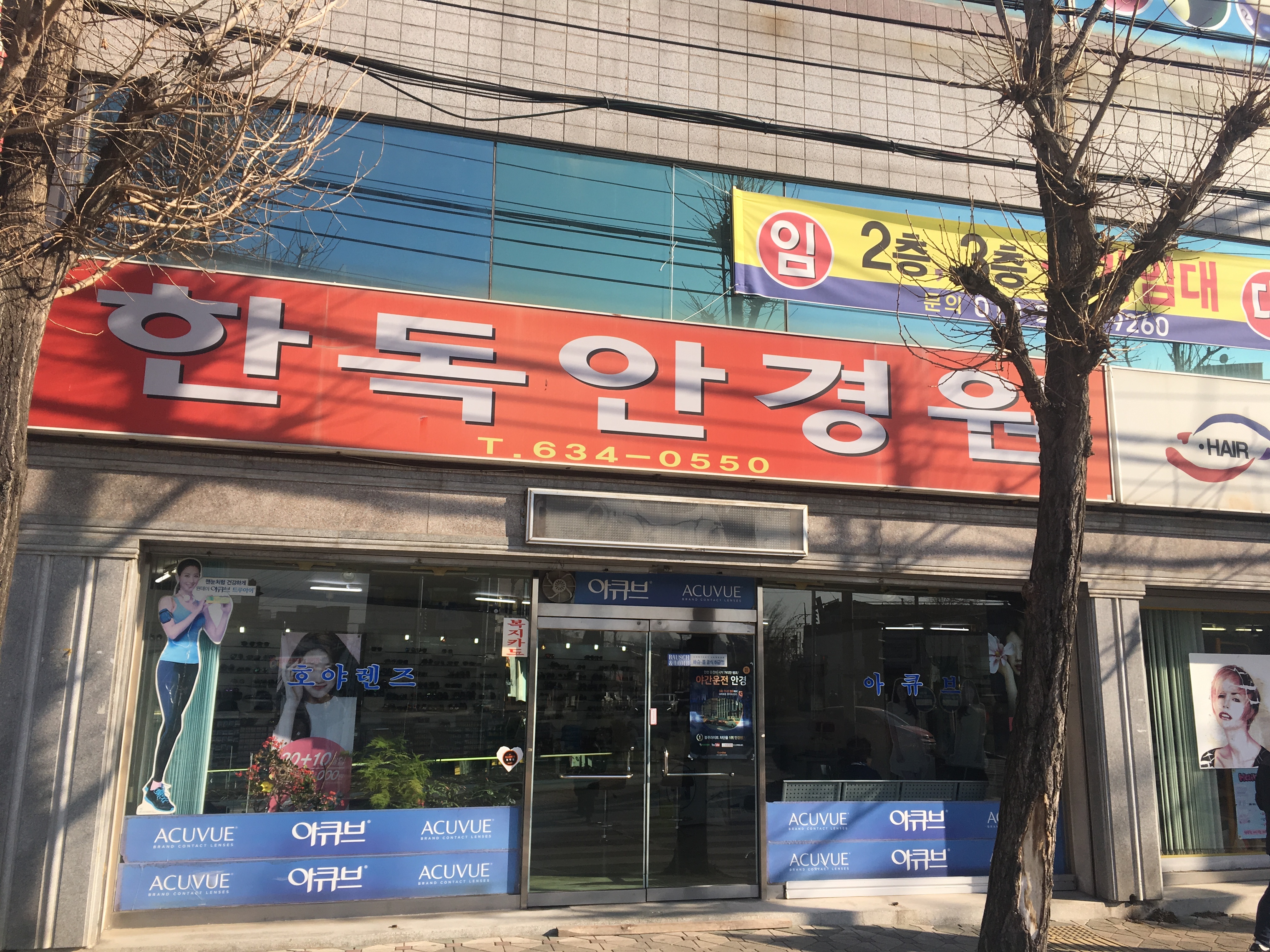 한독안경원 대표 이미지