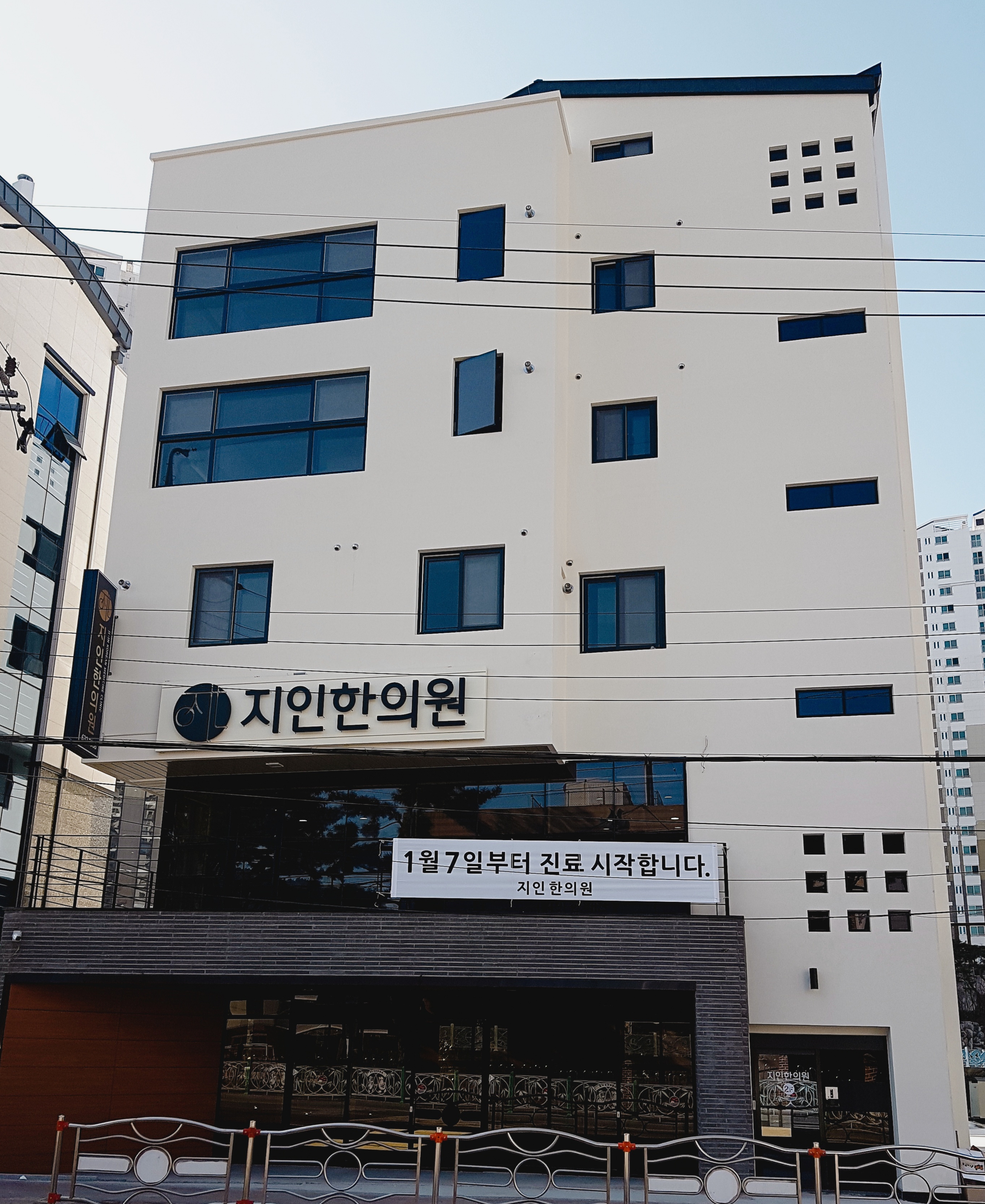 지인한의원