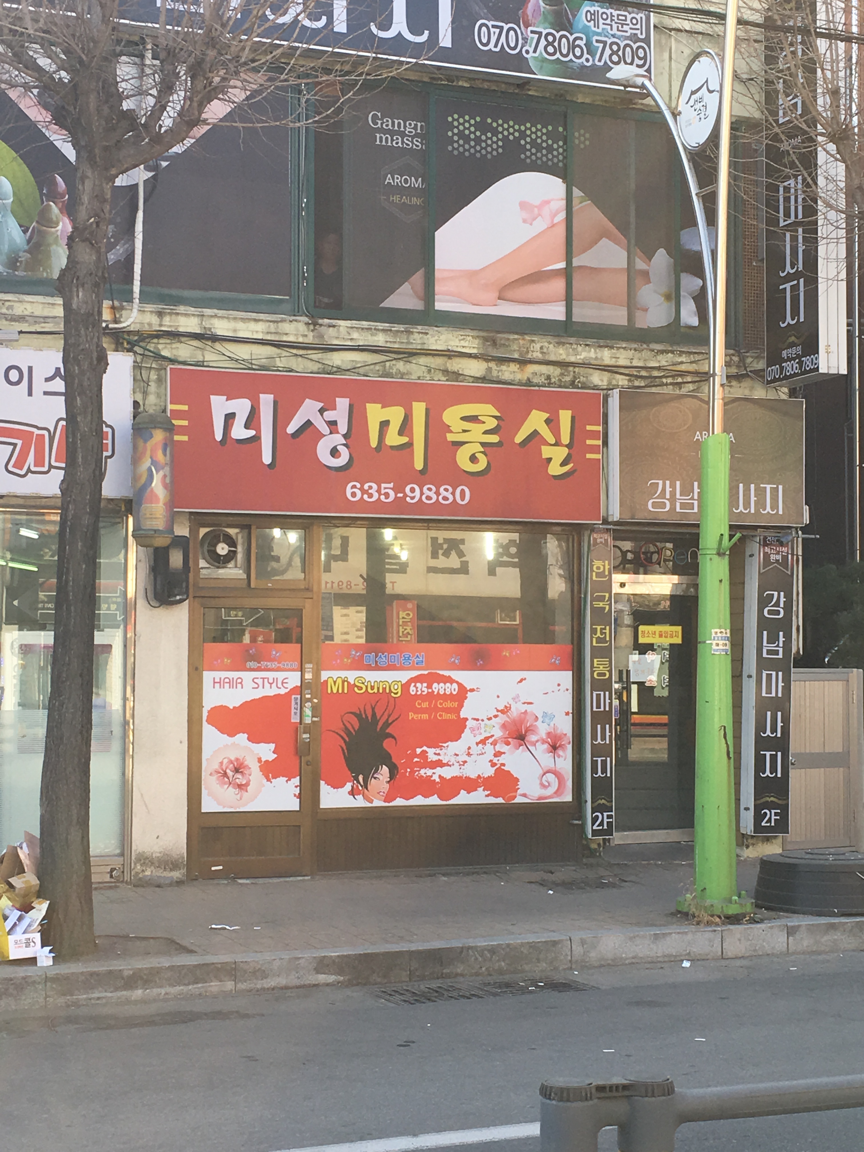 미성미용실