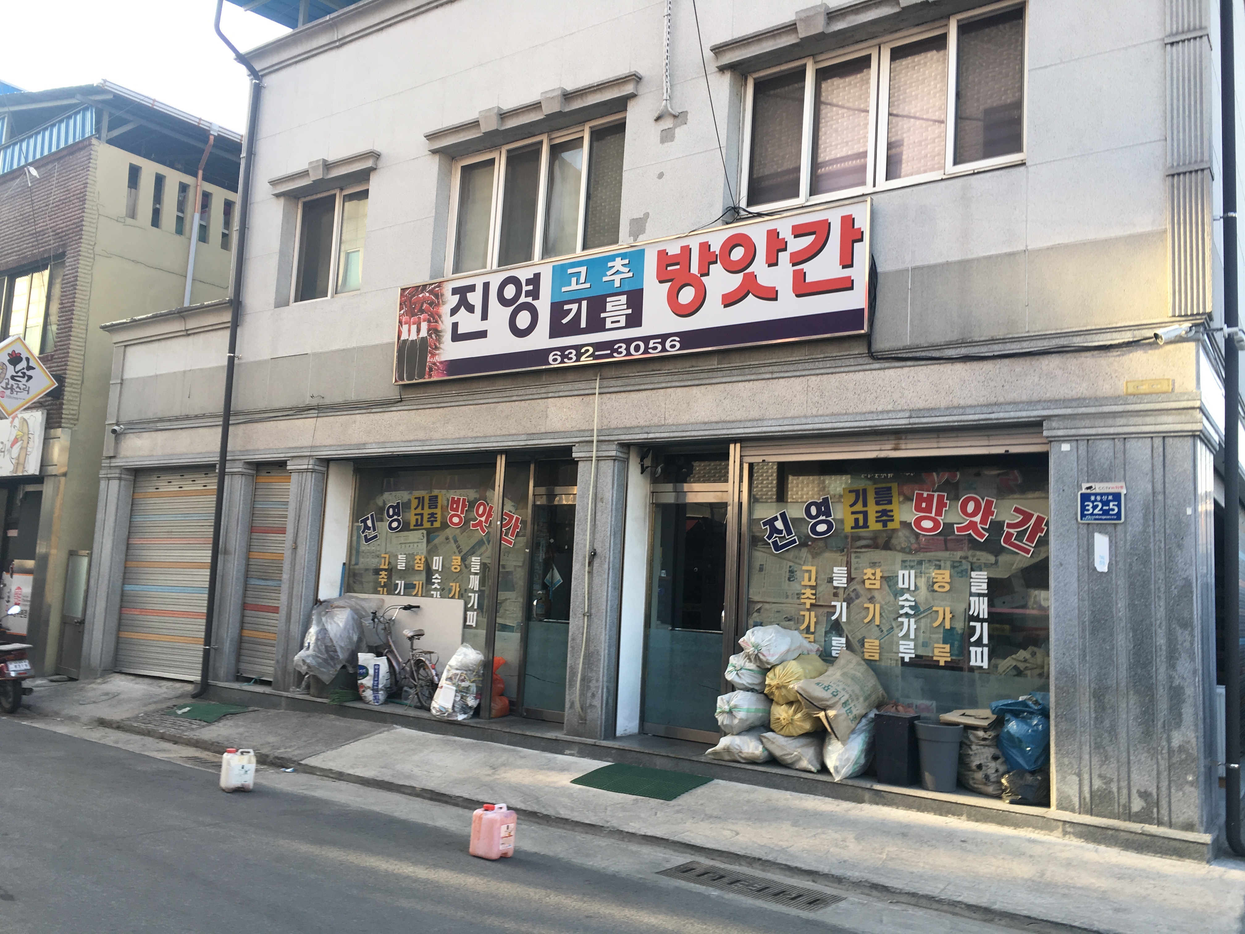 진영방앗간