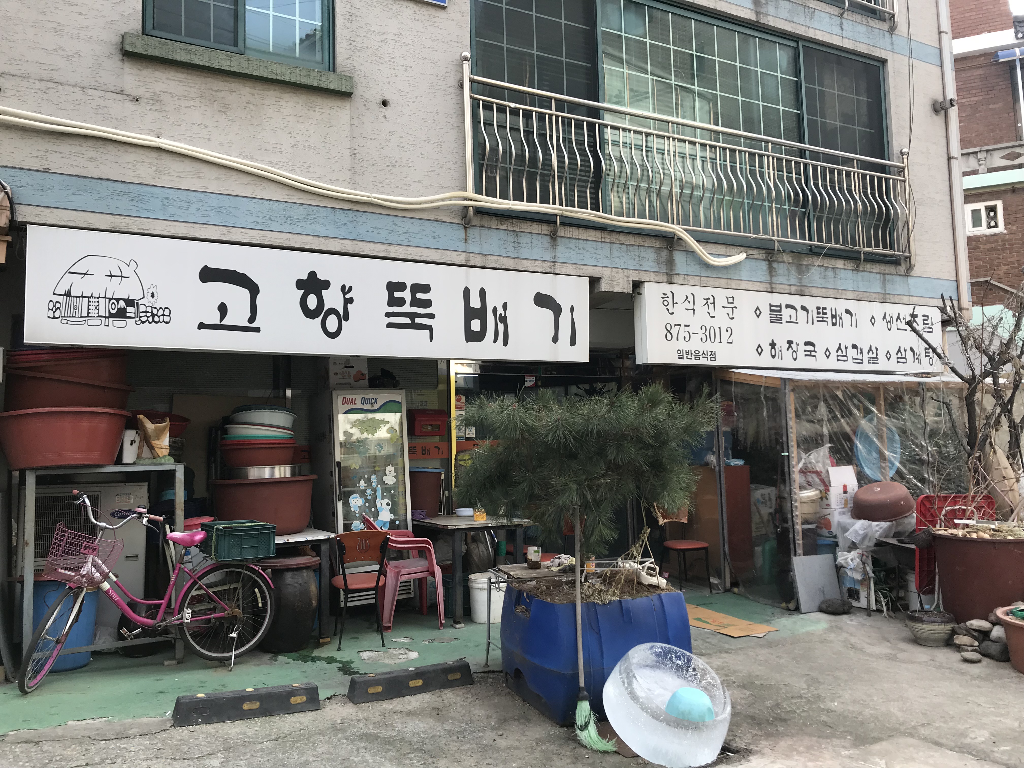 고향뚝배기