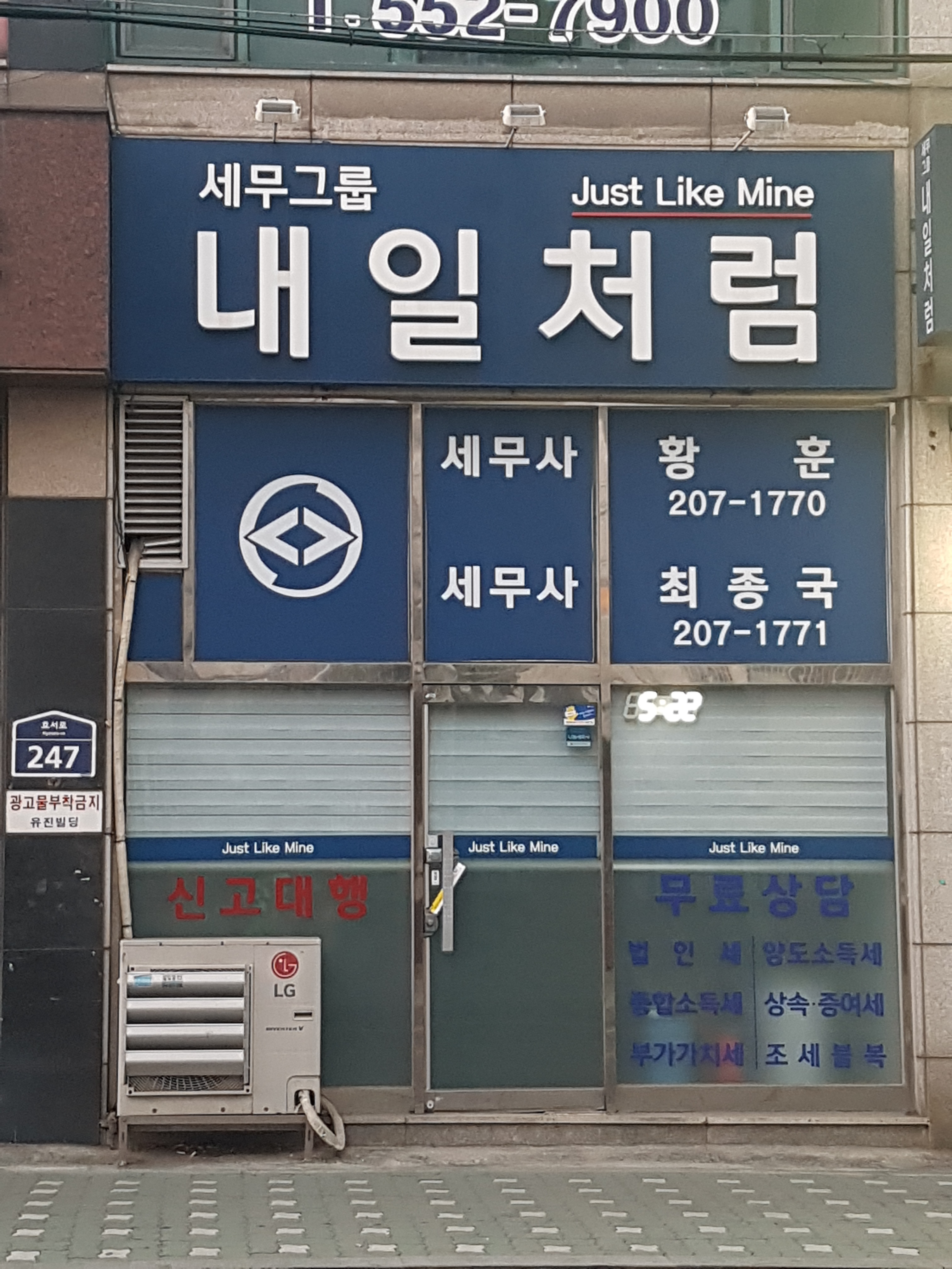세무그룹내일처럼 대표 이미지