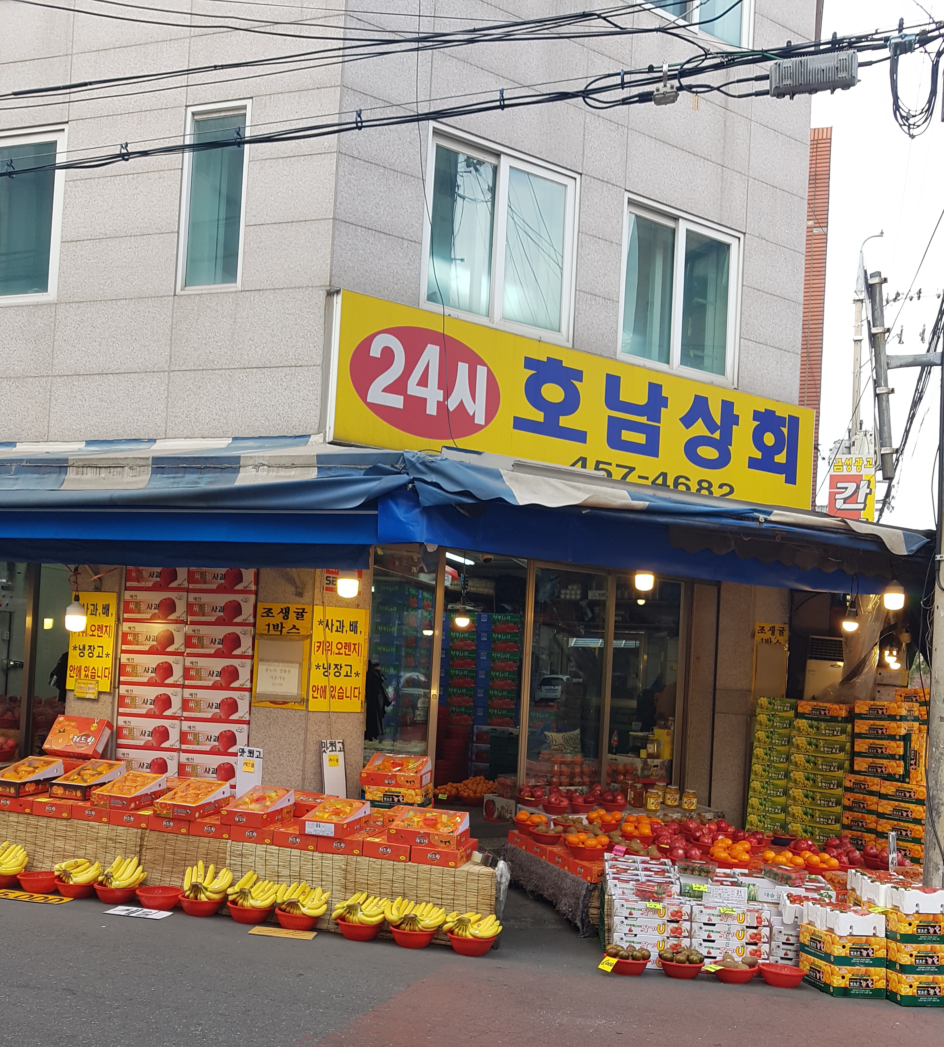 호남상회
