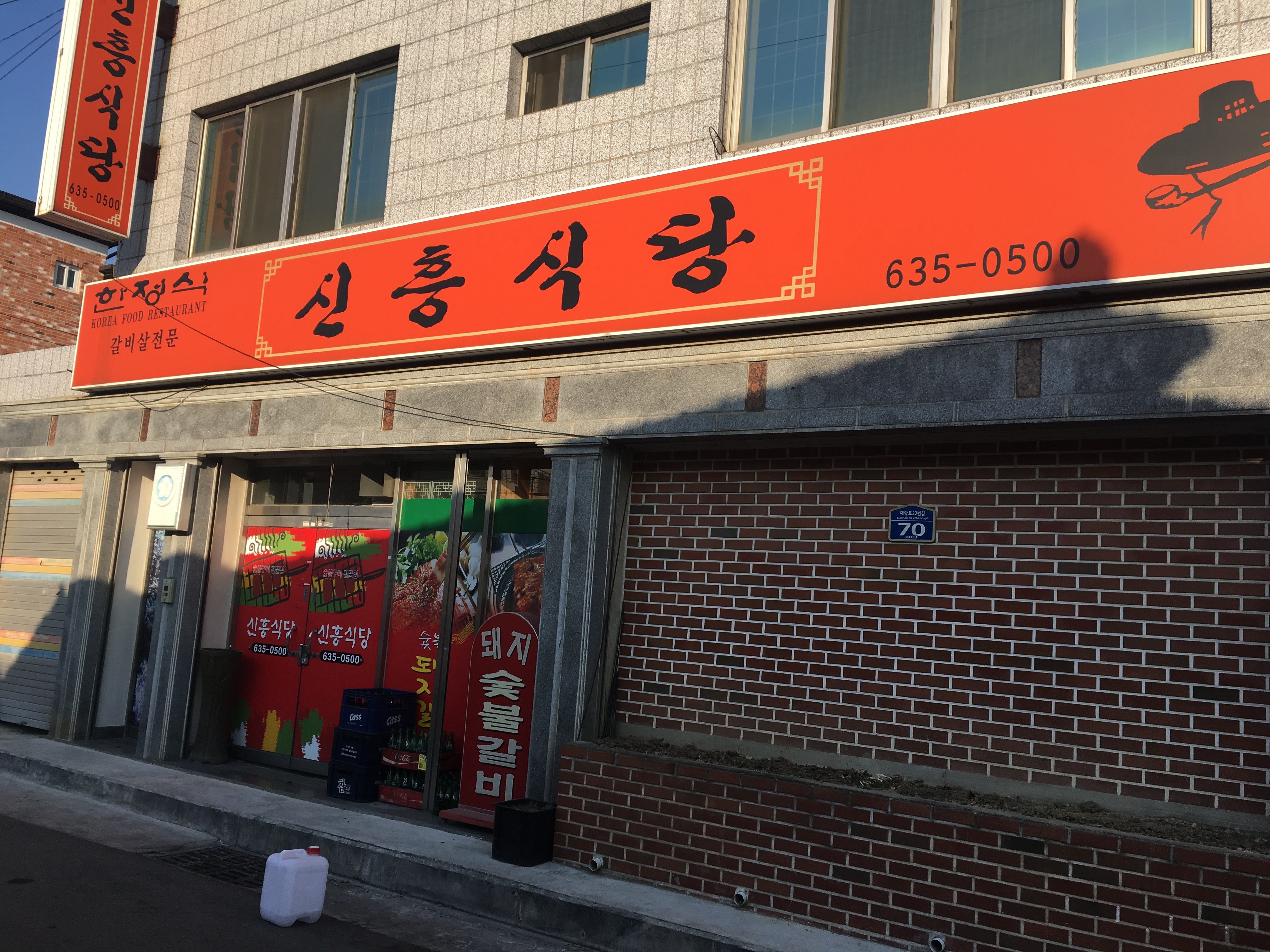 신흥식당