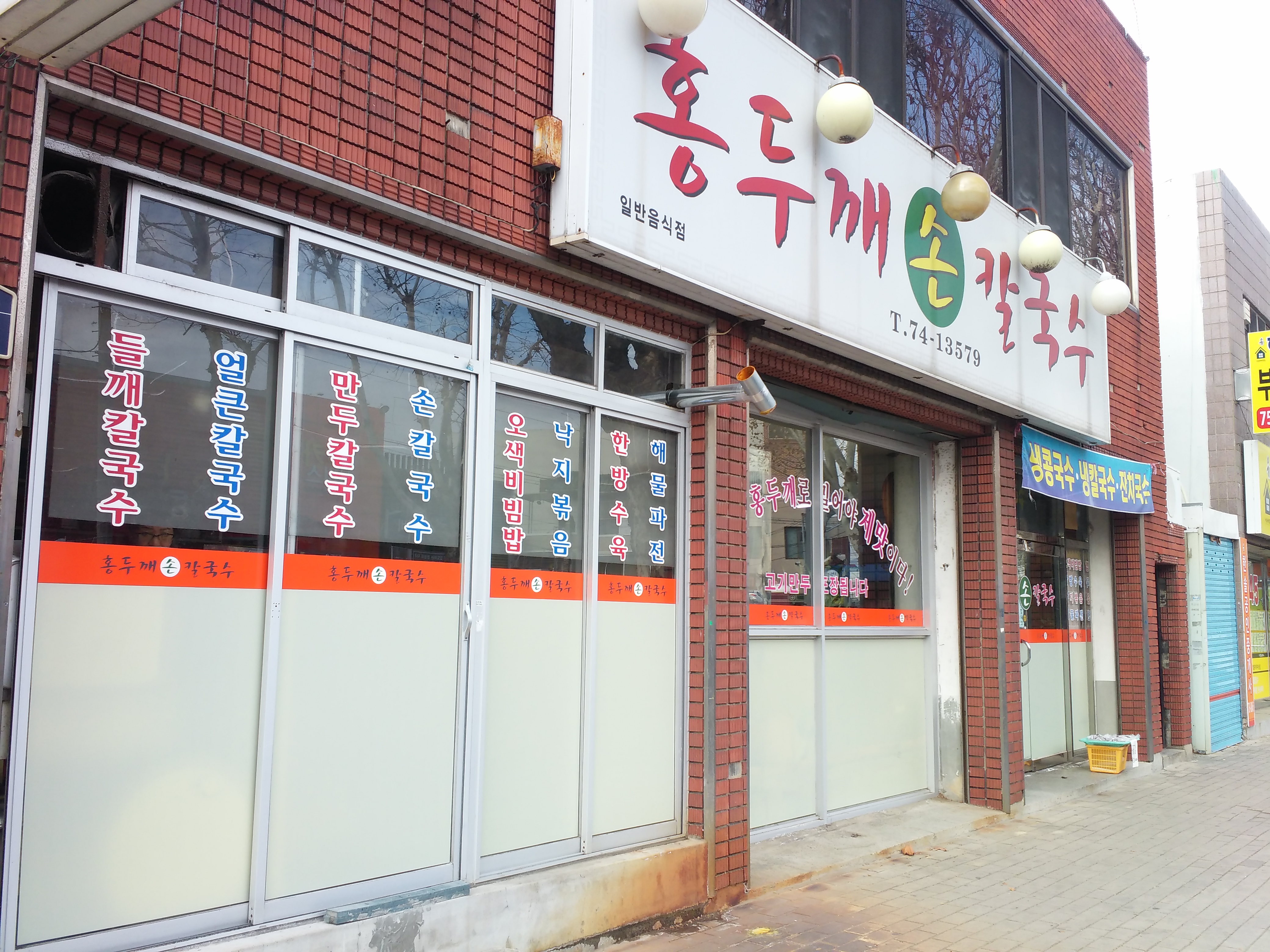 홍두깨손칼국수 대표 이미지 - 손칼국수와 김치