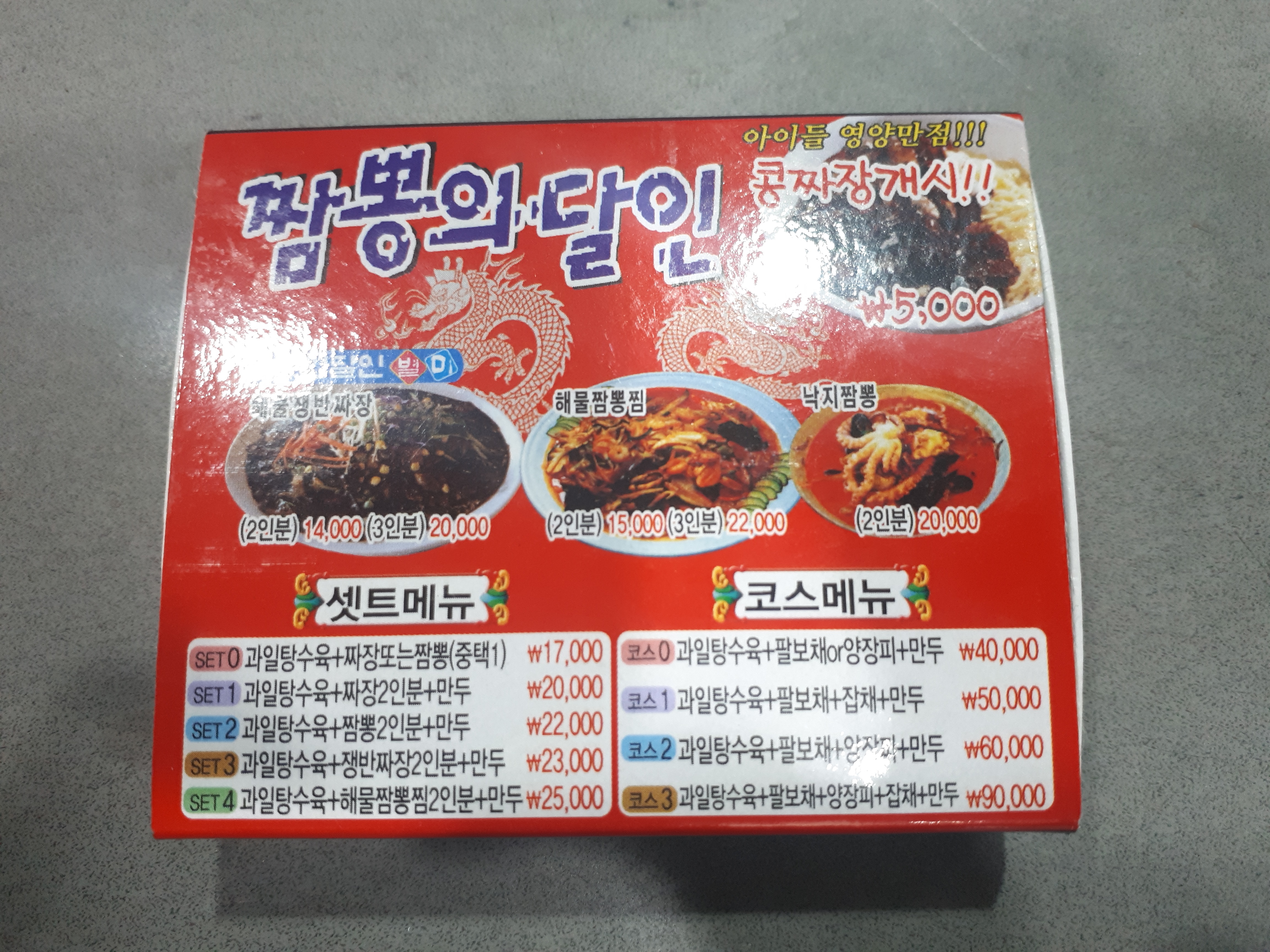 짬뽕의달인