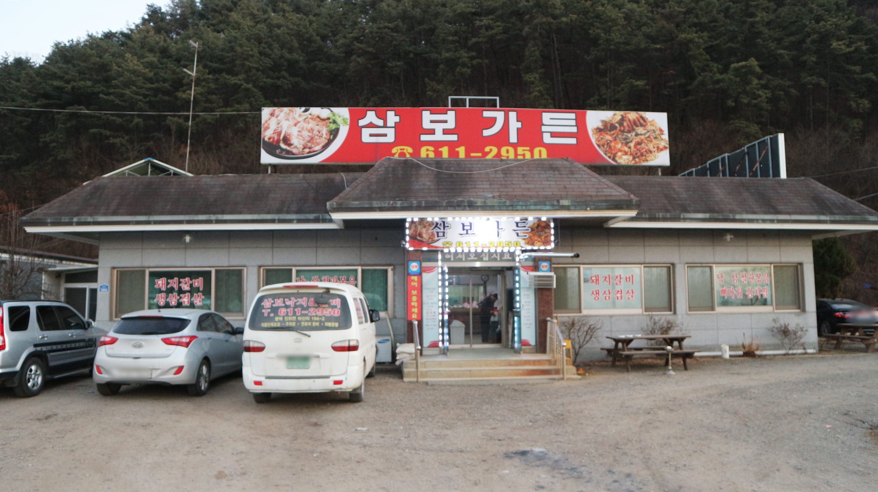 삼보가든
