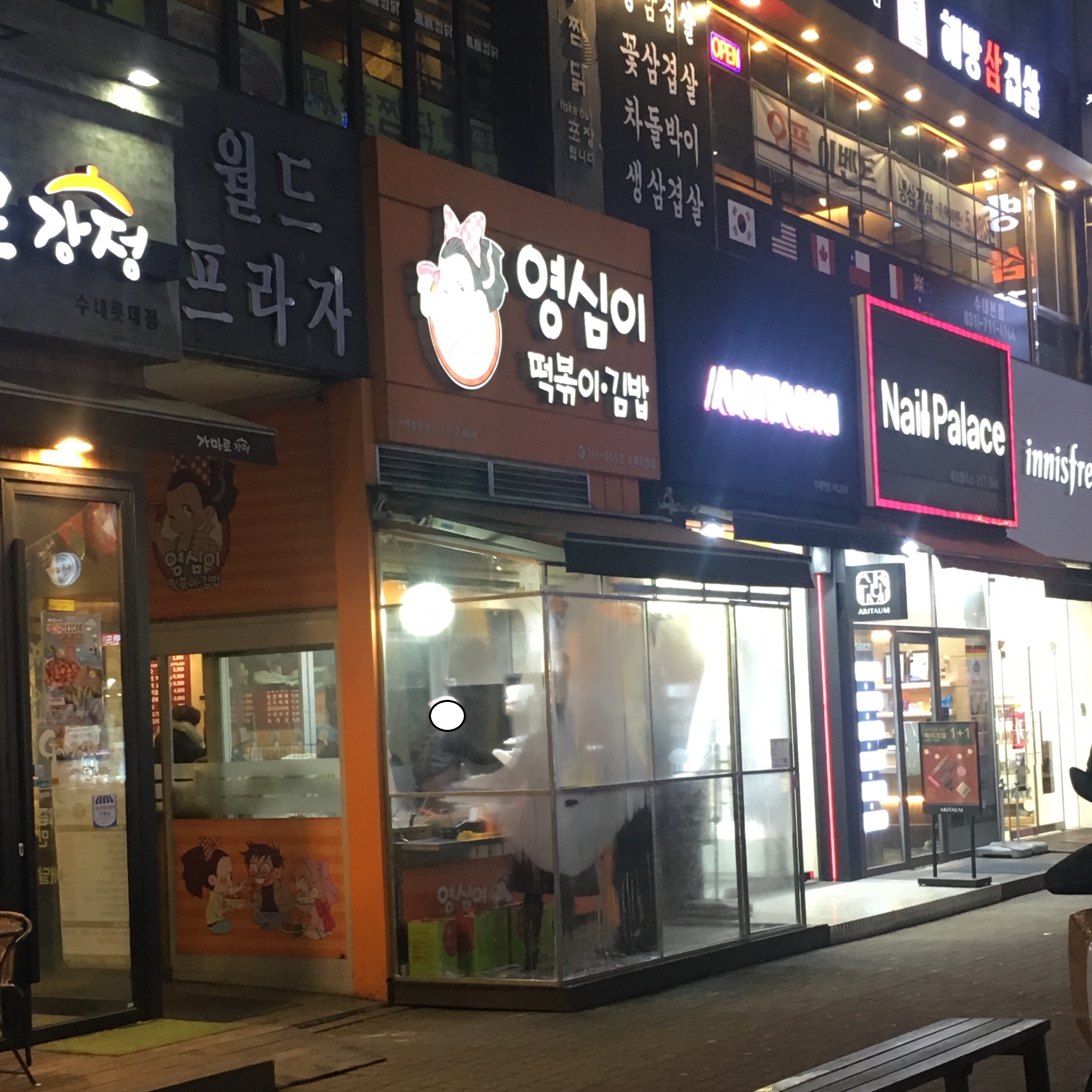 영심이떡볶이김밥