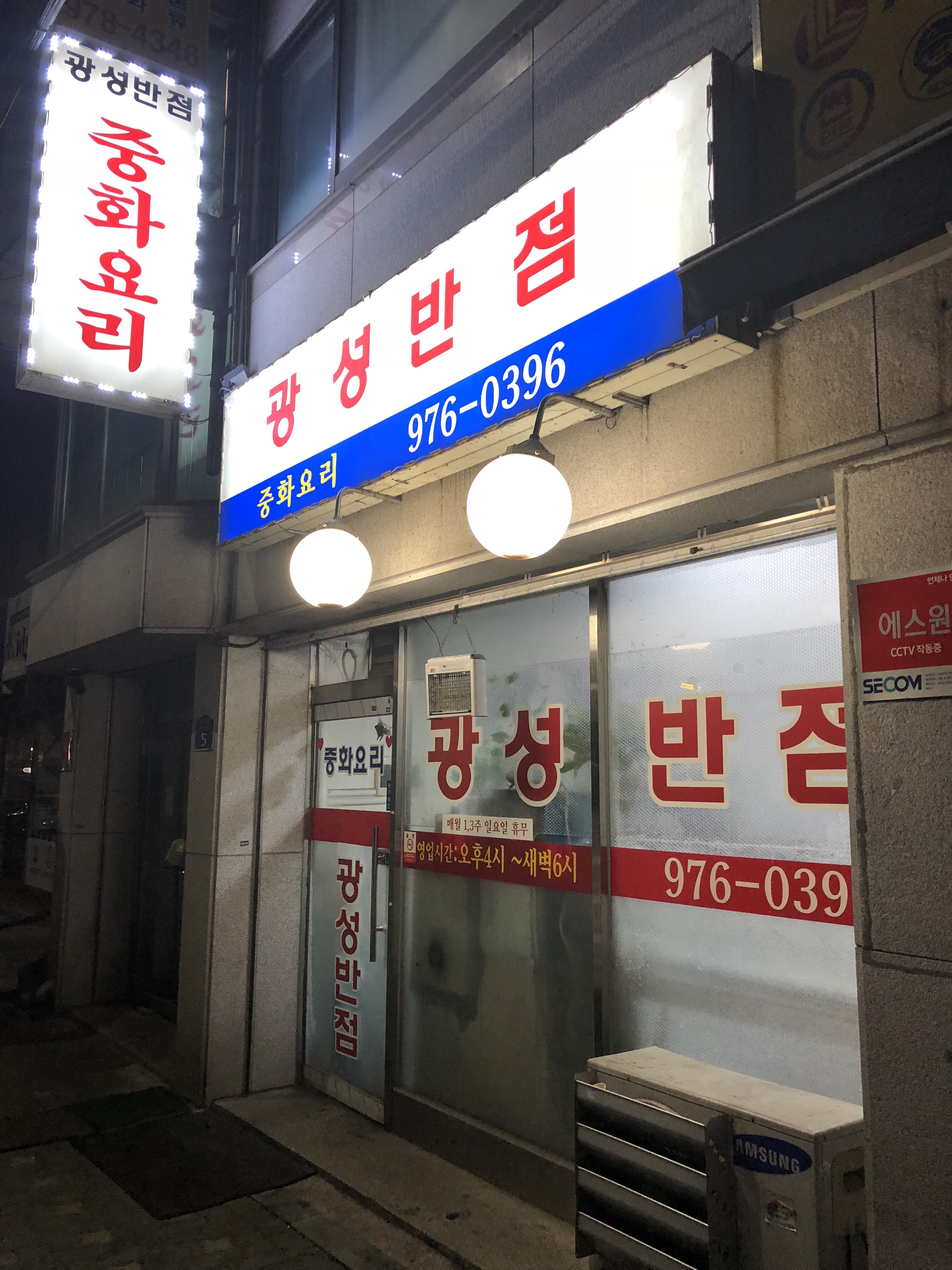 광성반점