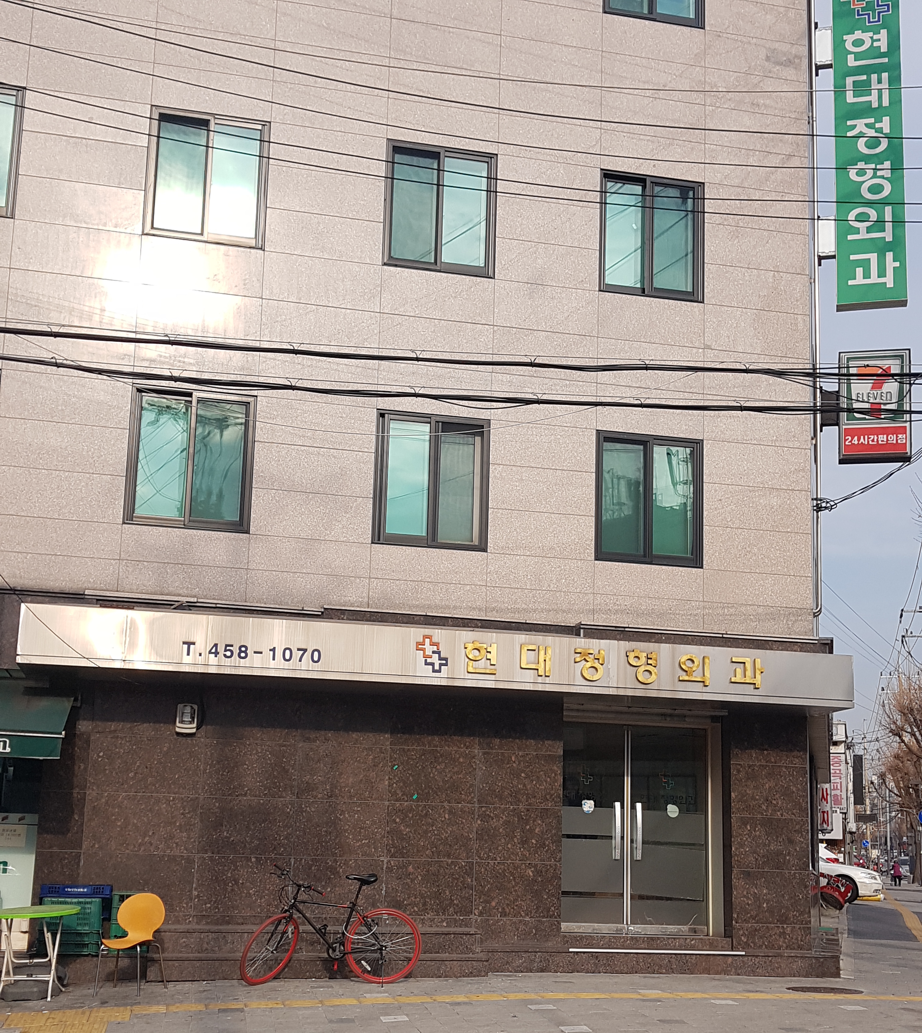 현대정형외과의원 이미지