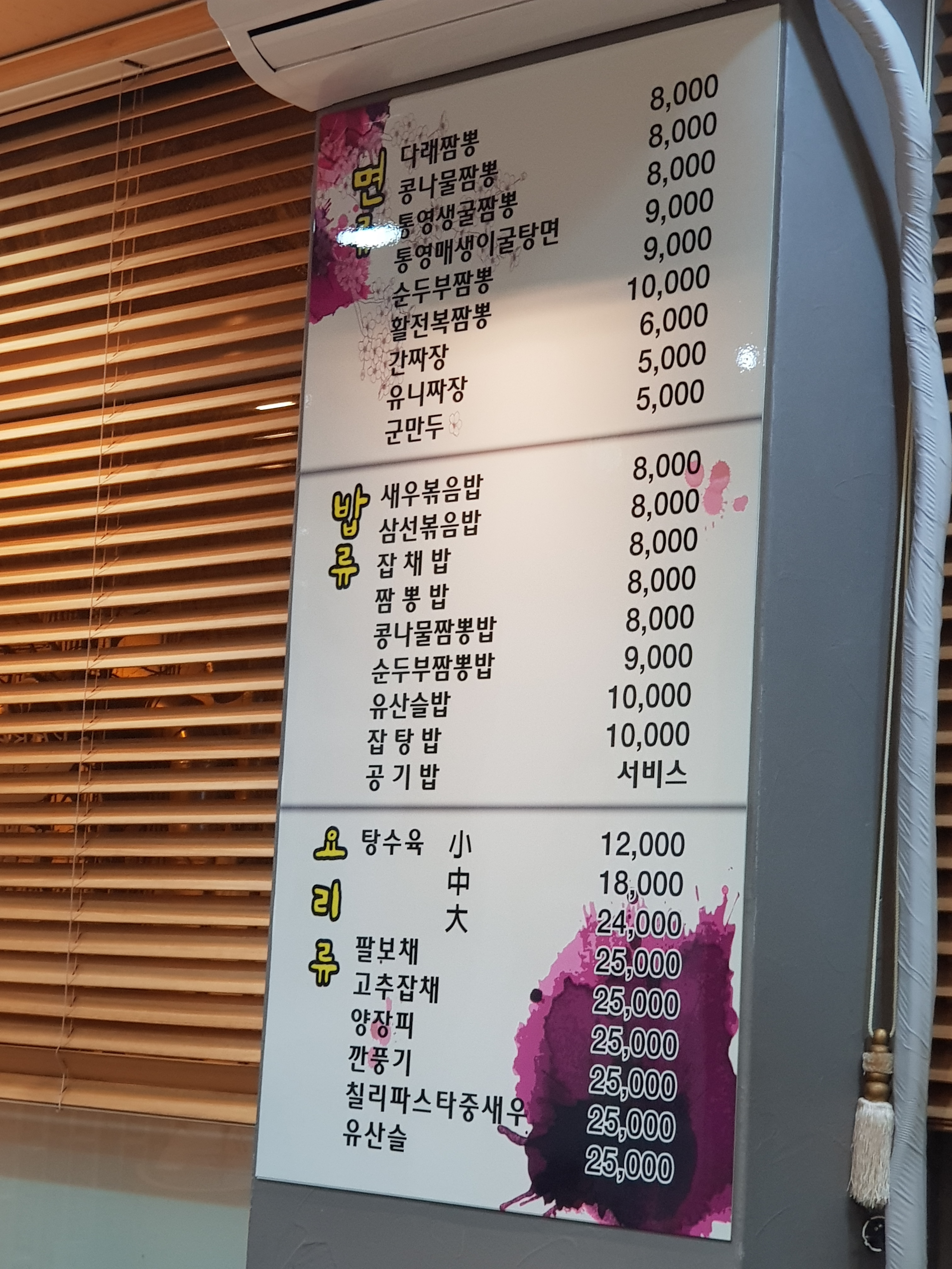 다래짬뽕