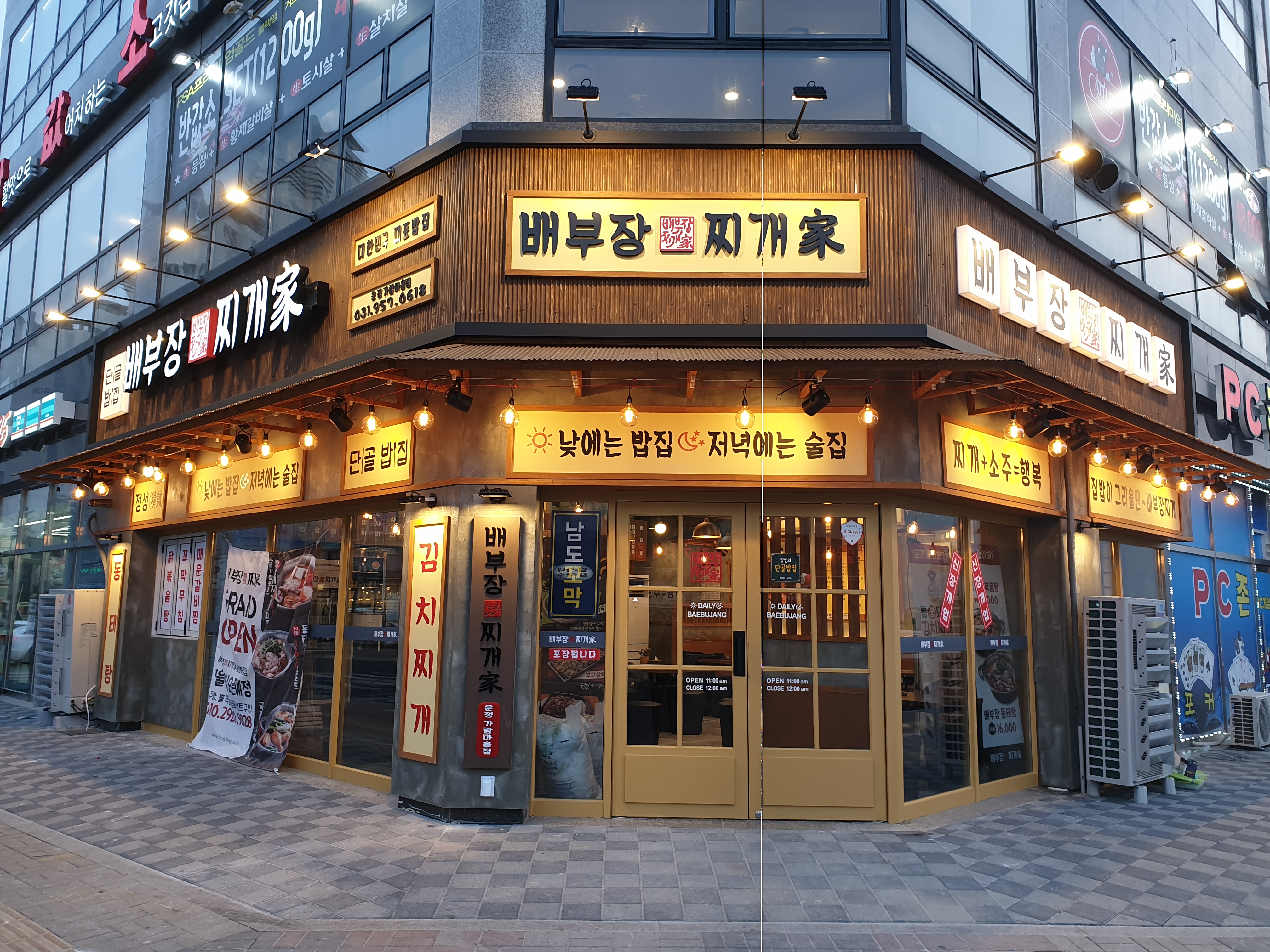 배부장찌개 운정가람마을점