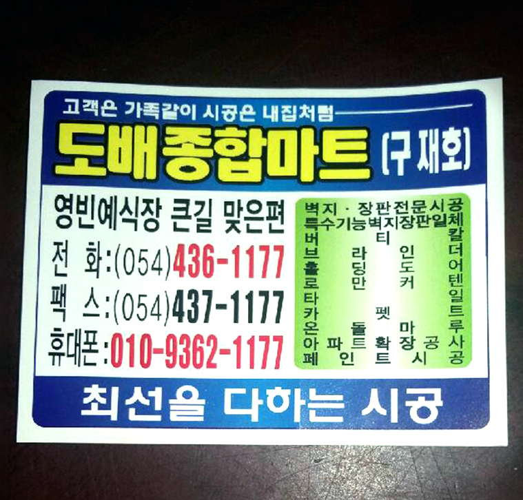 도배종합마트