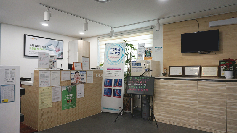 다나마취통증의학과의원