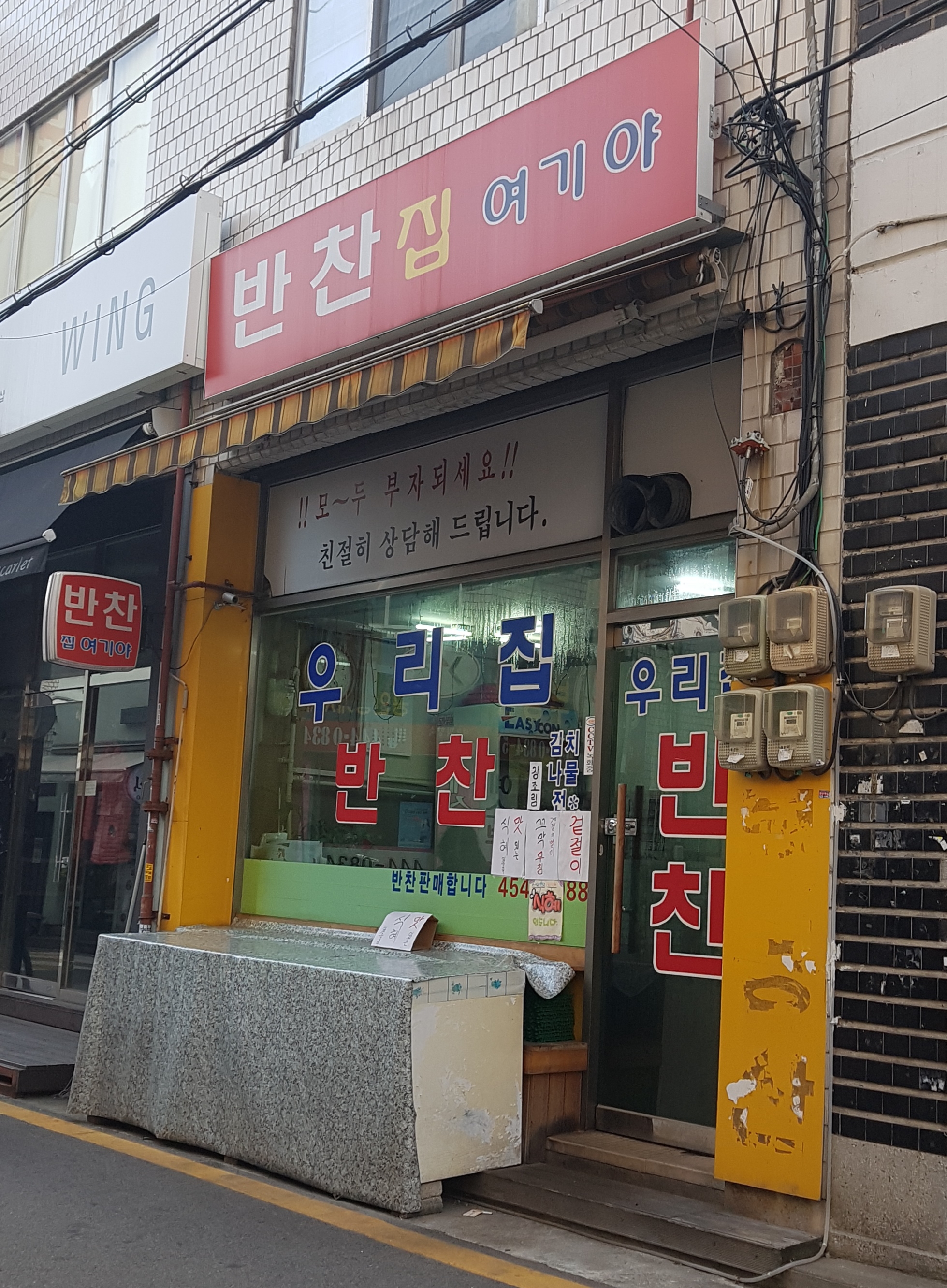 반찬집여기야