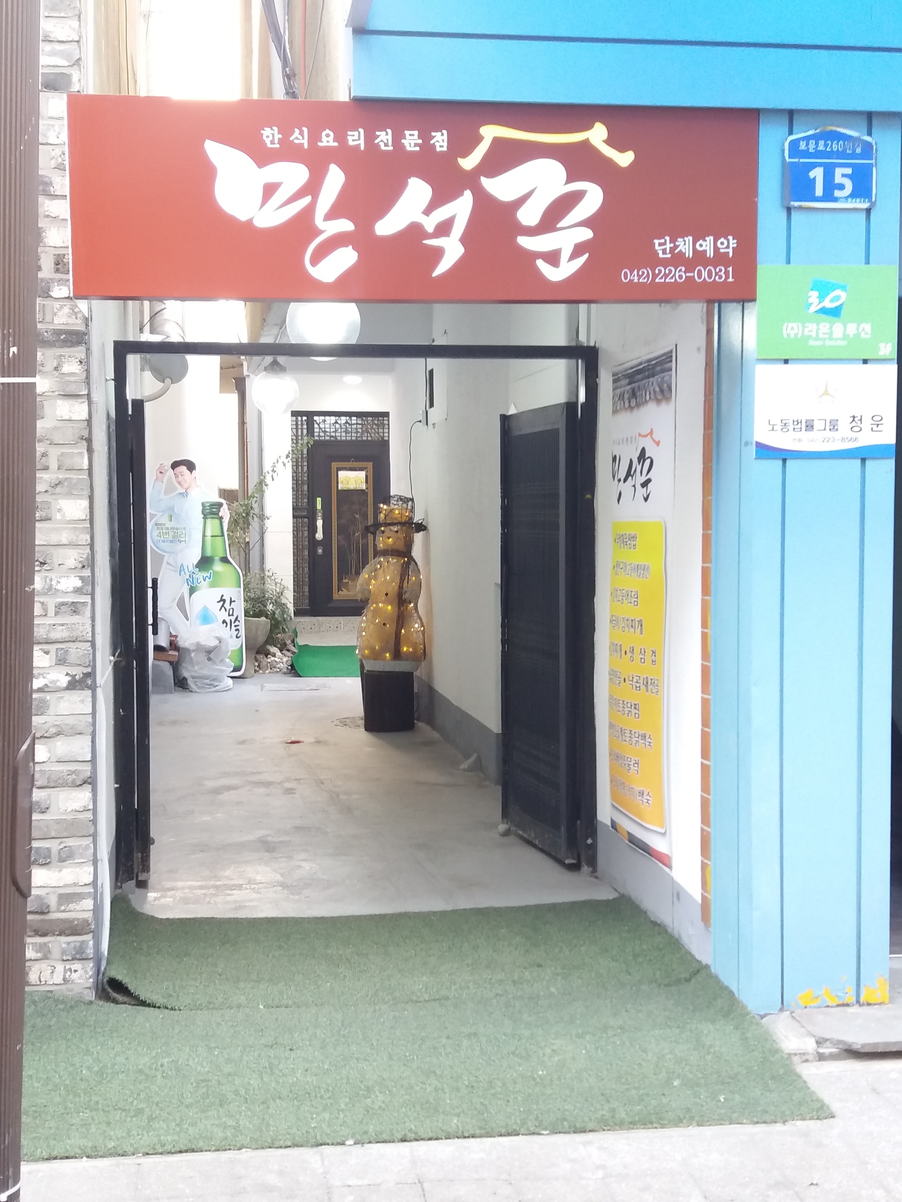 만석꾼식당