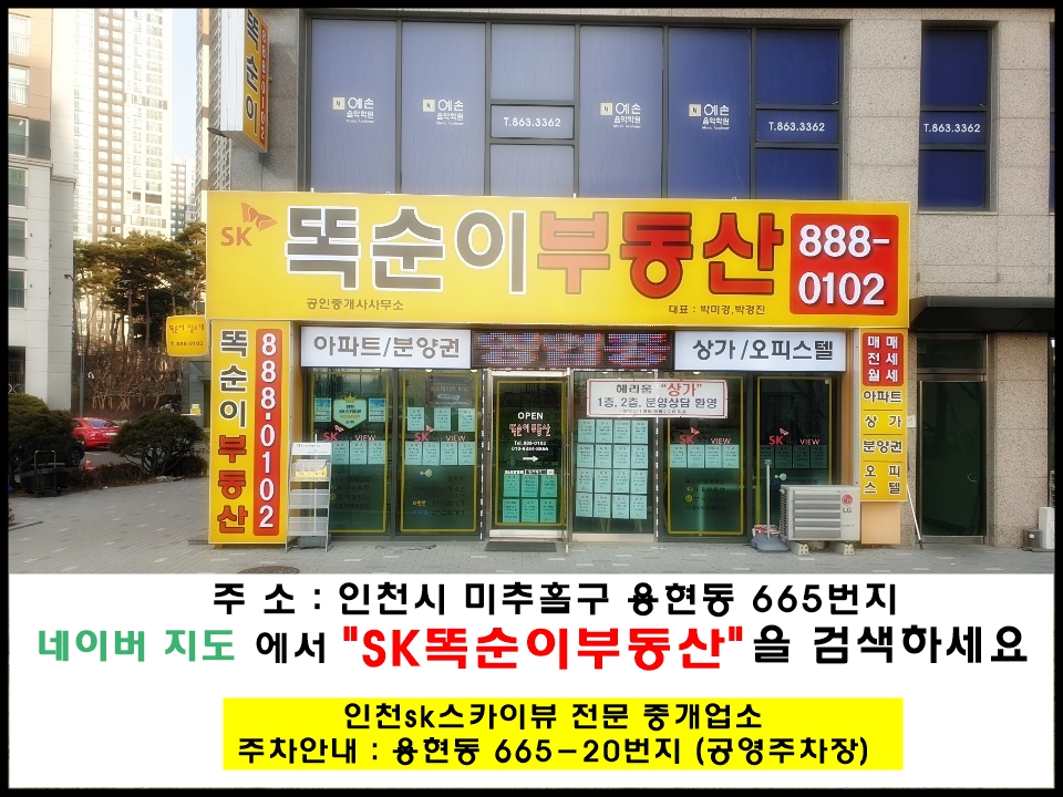 SK똑순이부동산공인중개사사무소