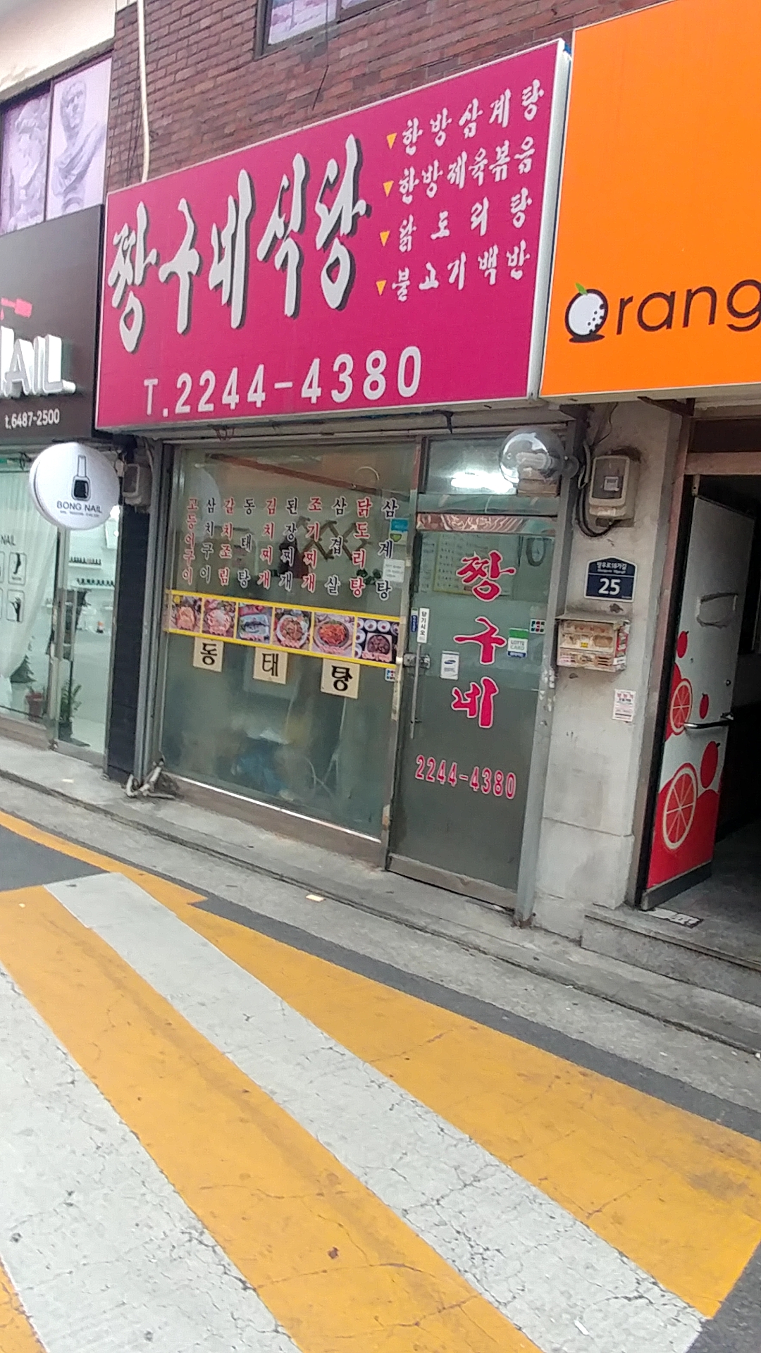 짱구네식당