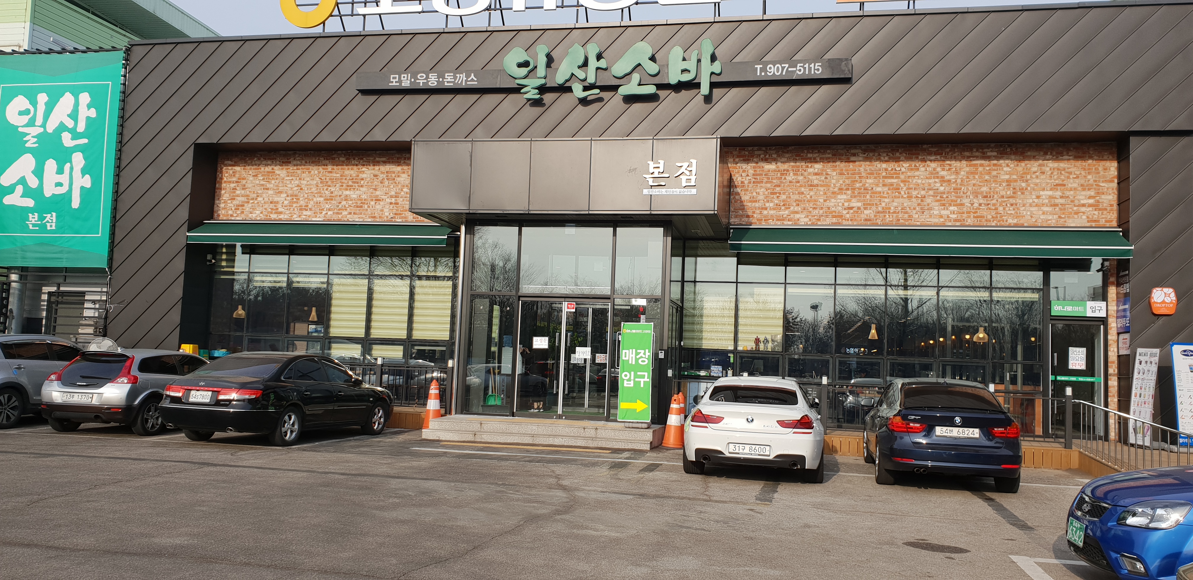 일산소바