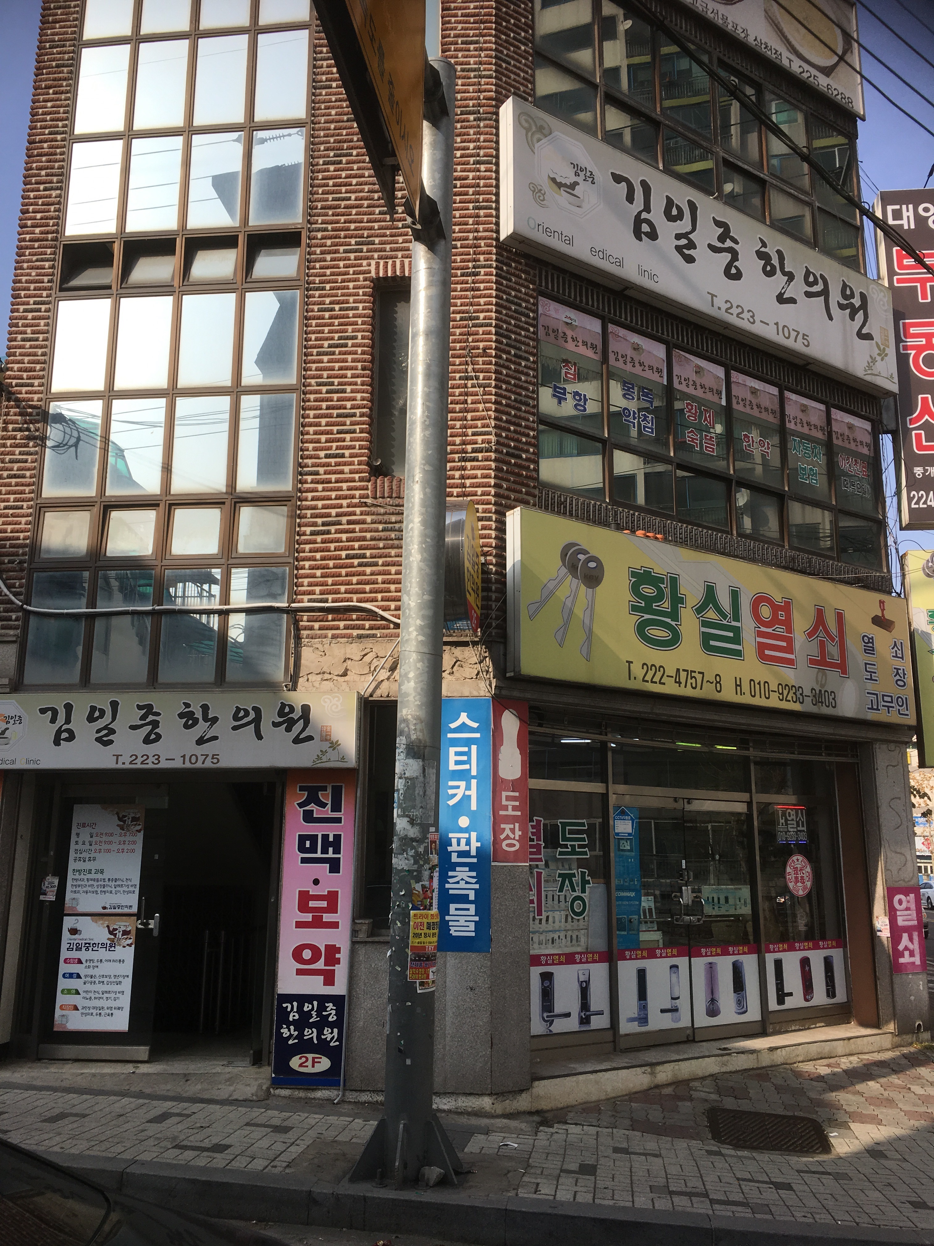 김일중한의원 대표 이미지