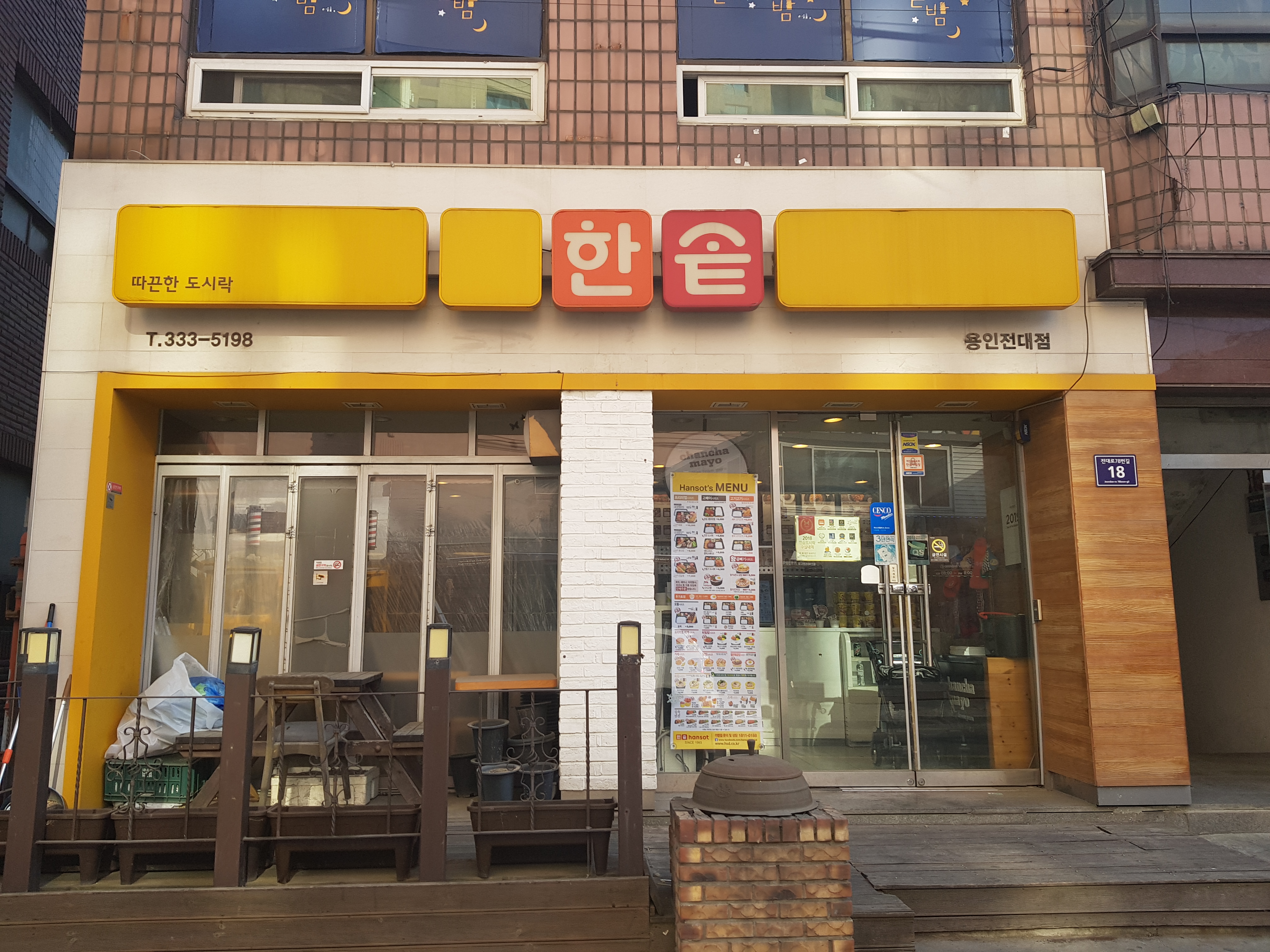 한솥도시락 용인전대점