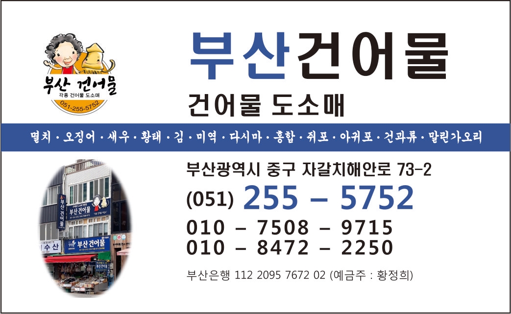 부산건어물