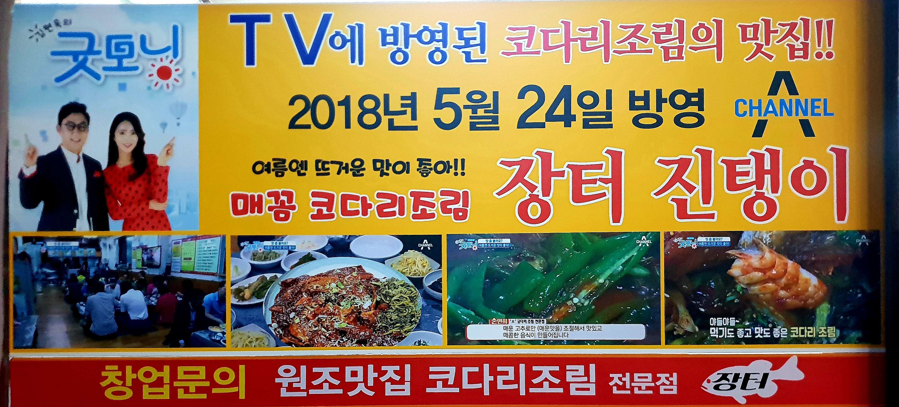 장터진땡이